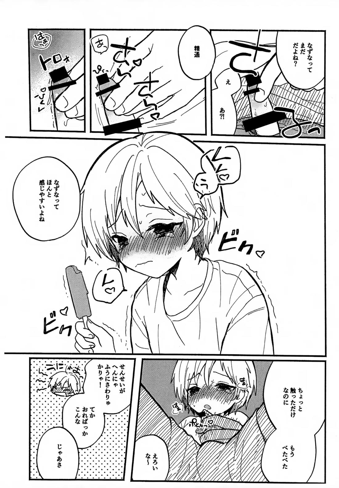 せんせいと恋人。２ 5ページ