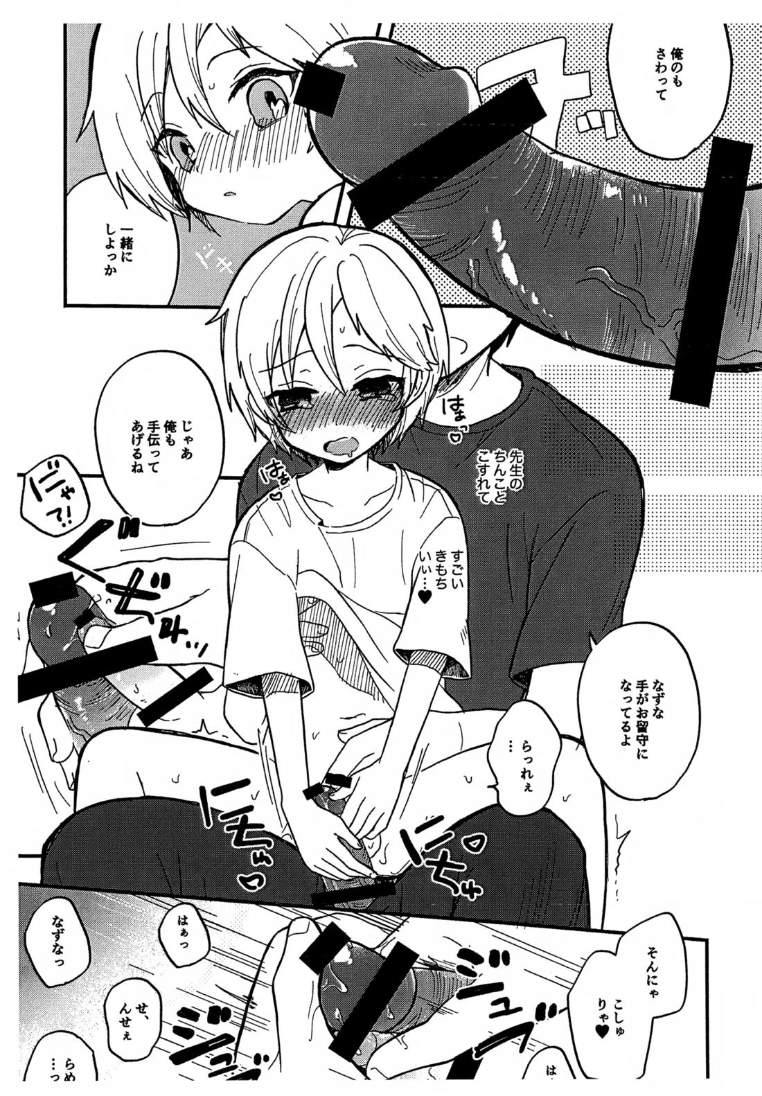 せんせいと恋人。２ 6ページ