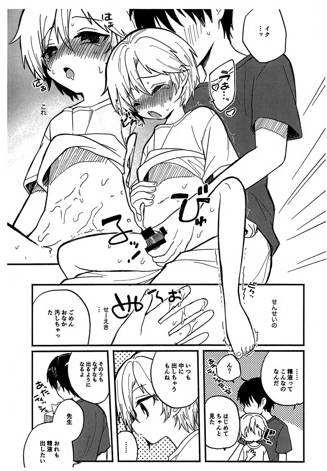 せんせいと恋人。２ 7ページ