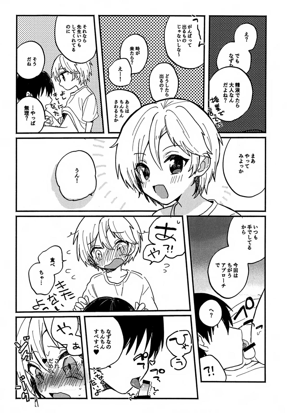 せんせいと恋人。２ 8ページ