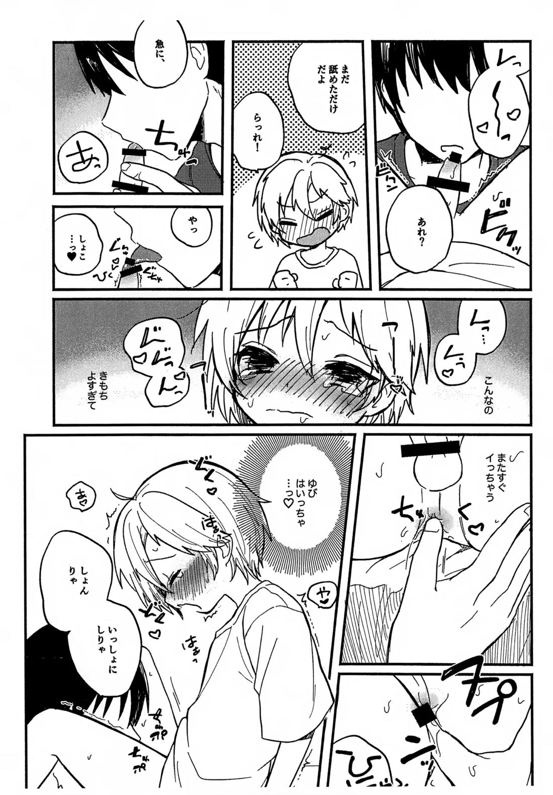 せんせいと恋人。２ 9ページ