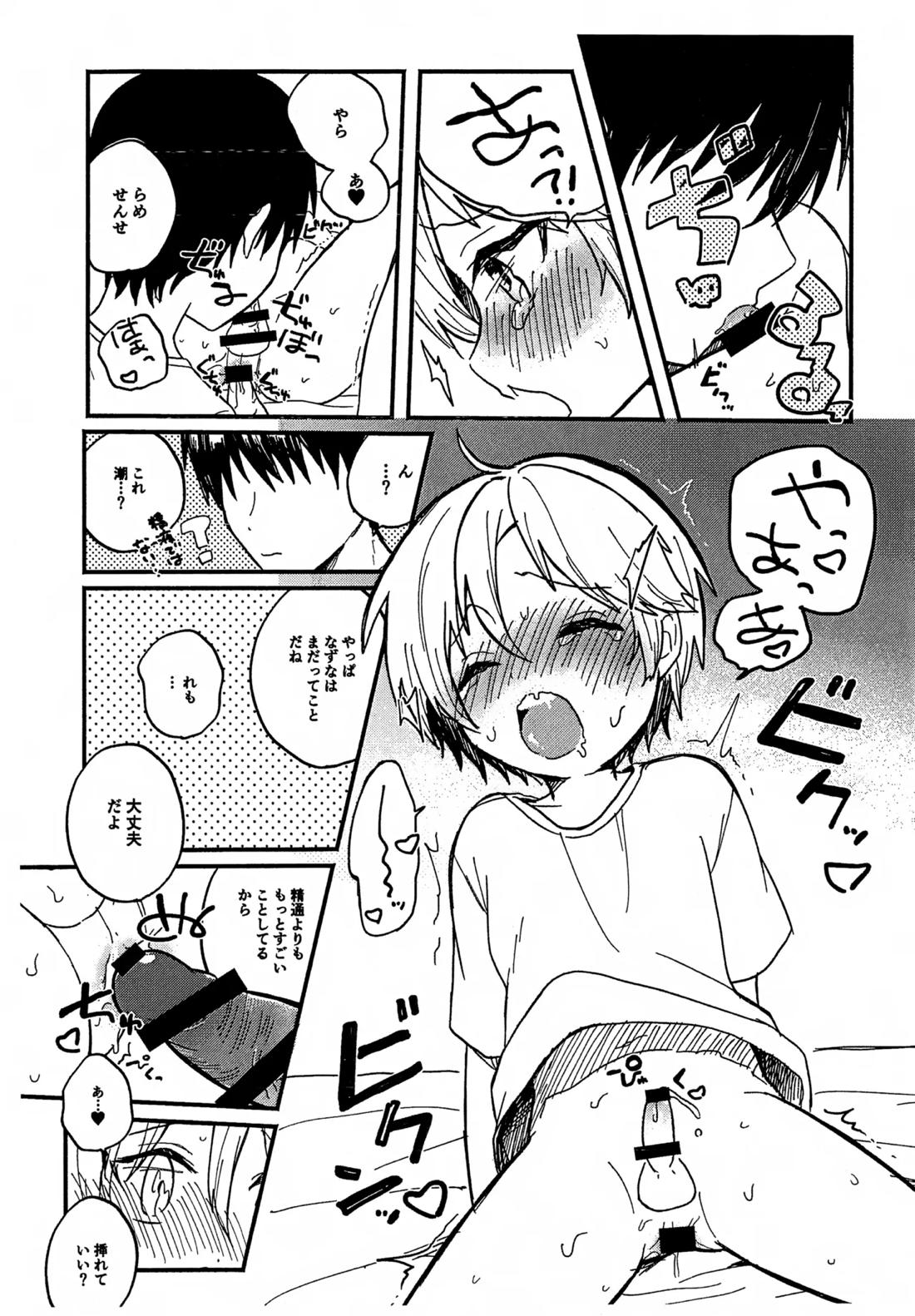 せんせいと恋人。２ 10ページ