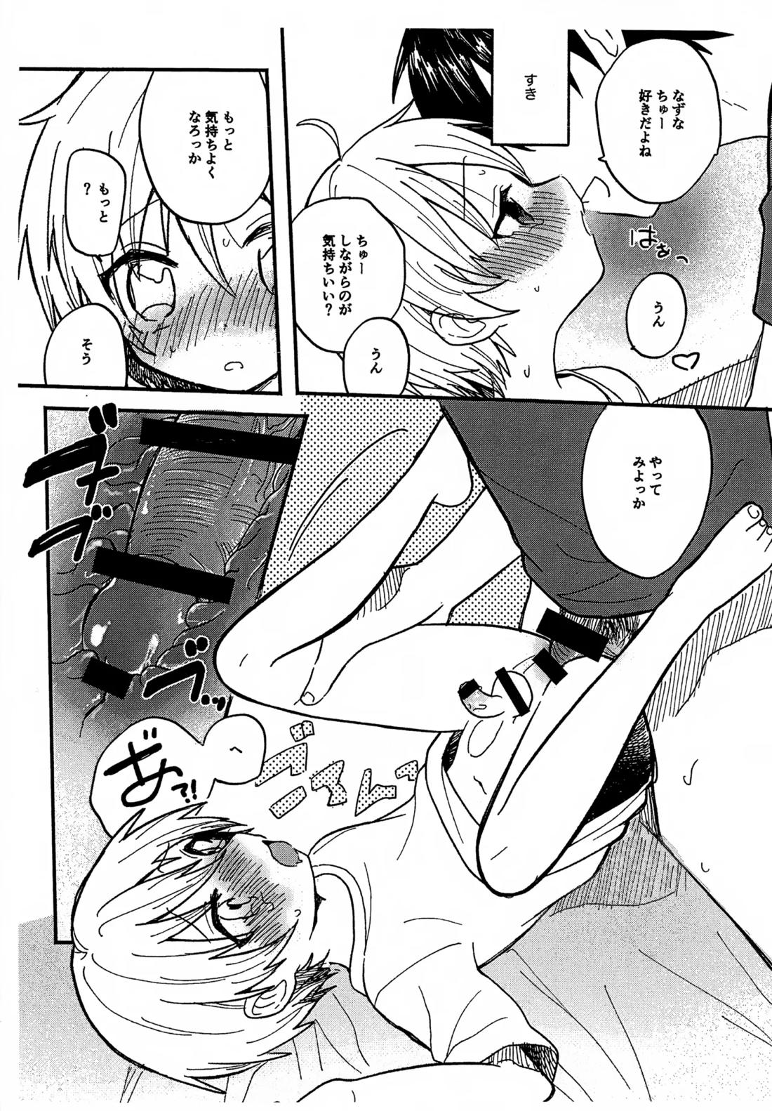 せんせいと恋人。２ 12ページ
