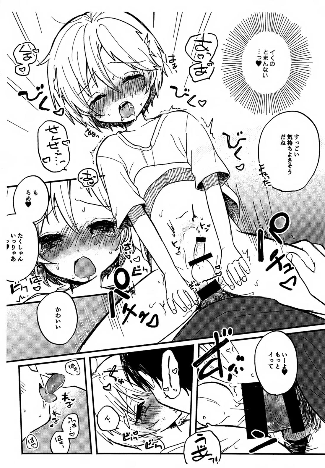 せんせいと恋人。２ 14ページ