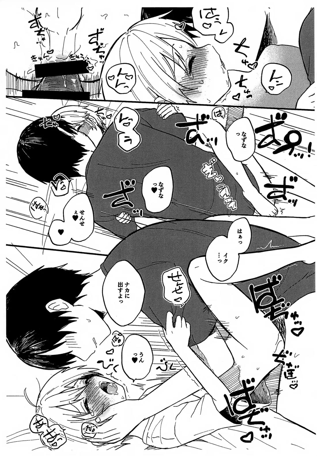 せんせいと恋人。２ 15ページ