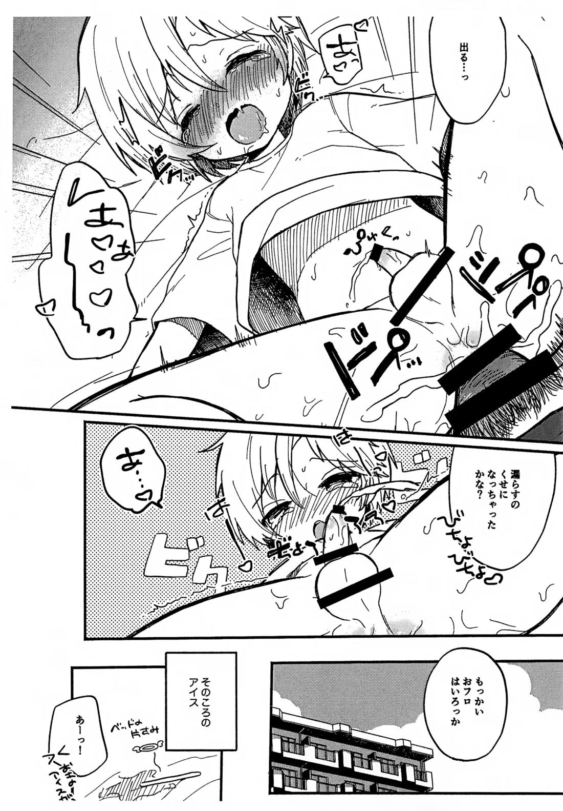 せんせいと恋人。２ 16ページ