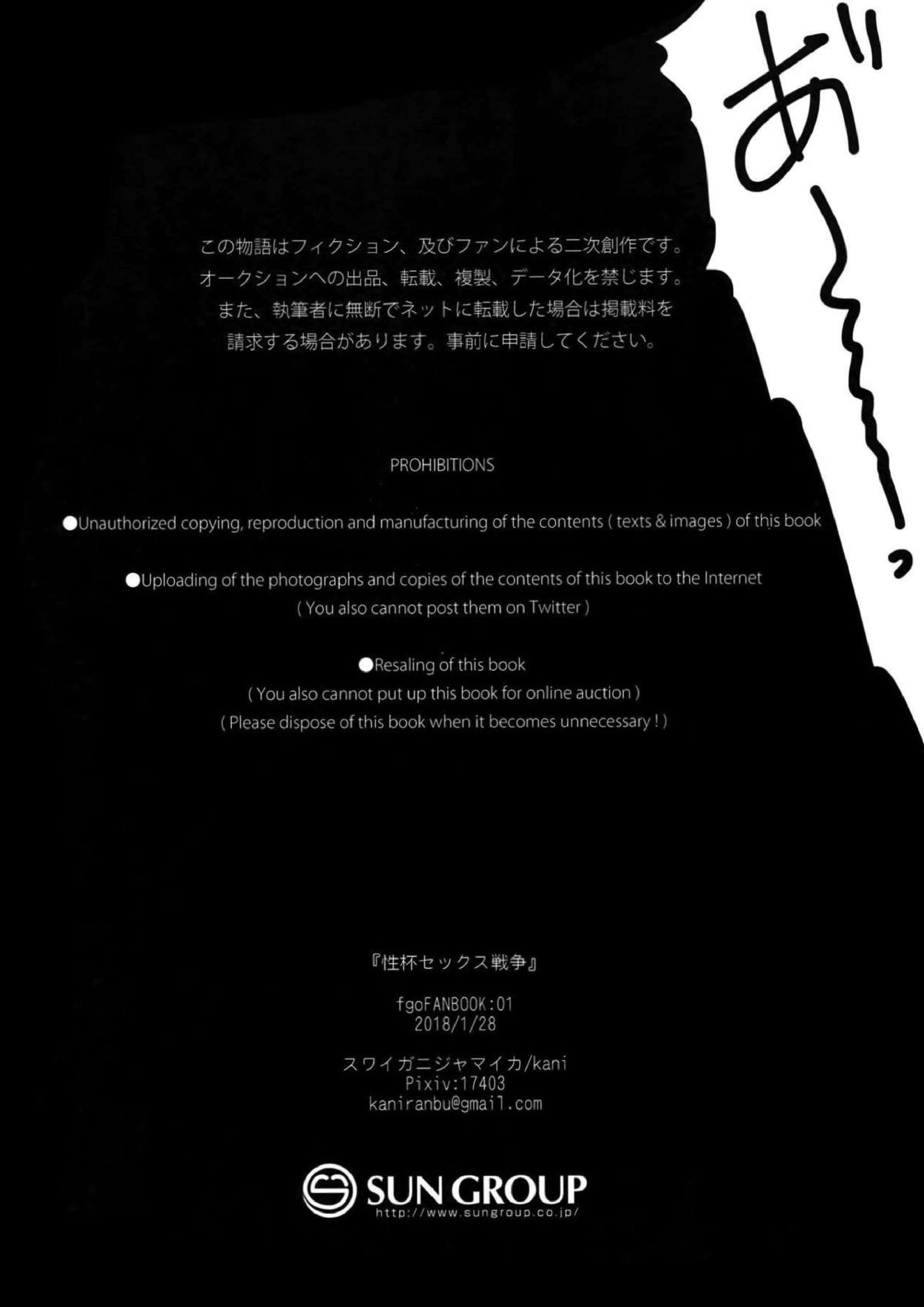 性杯セックス戦争 31ページ