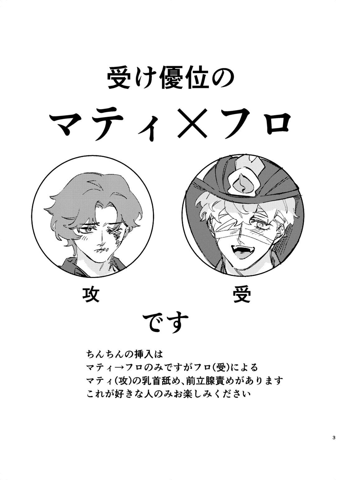 正しいきみの壊し方 2ページ