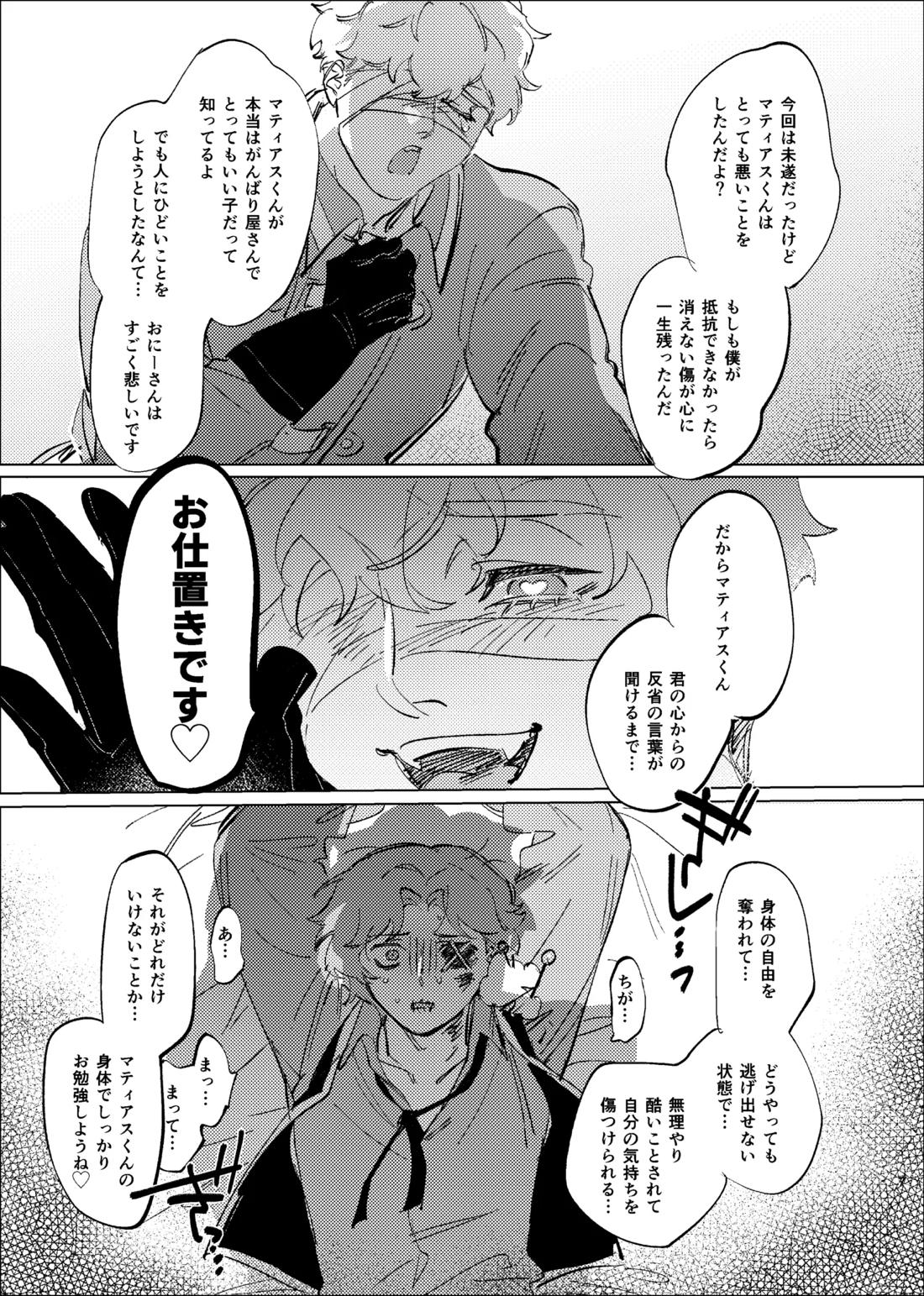 正しいきみの壊し方 5ページ