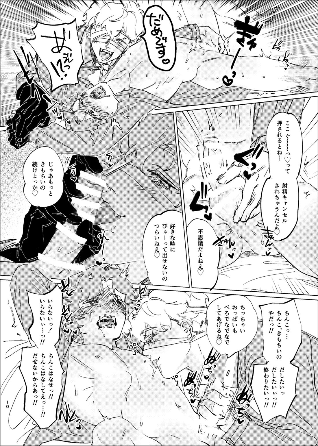 正しいきみの壊し方 8ページ