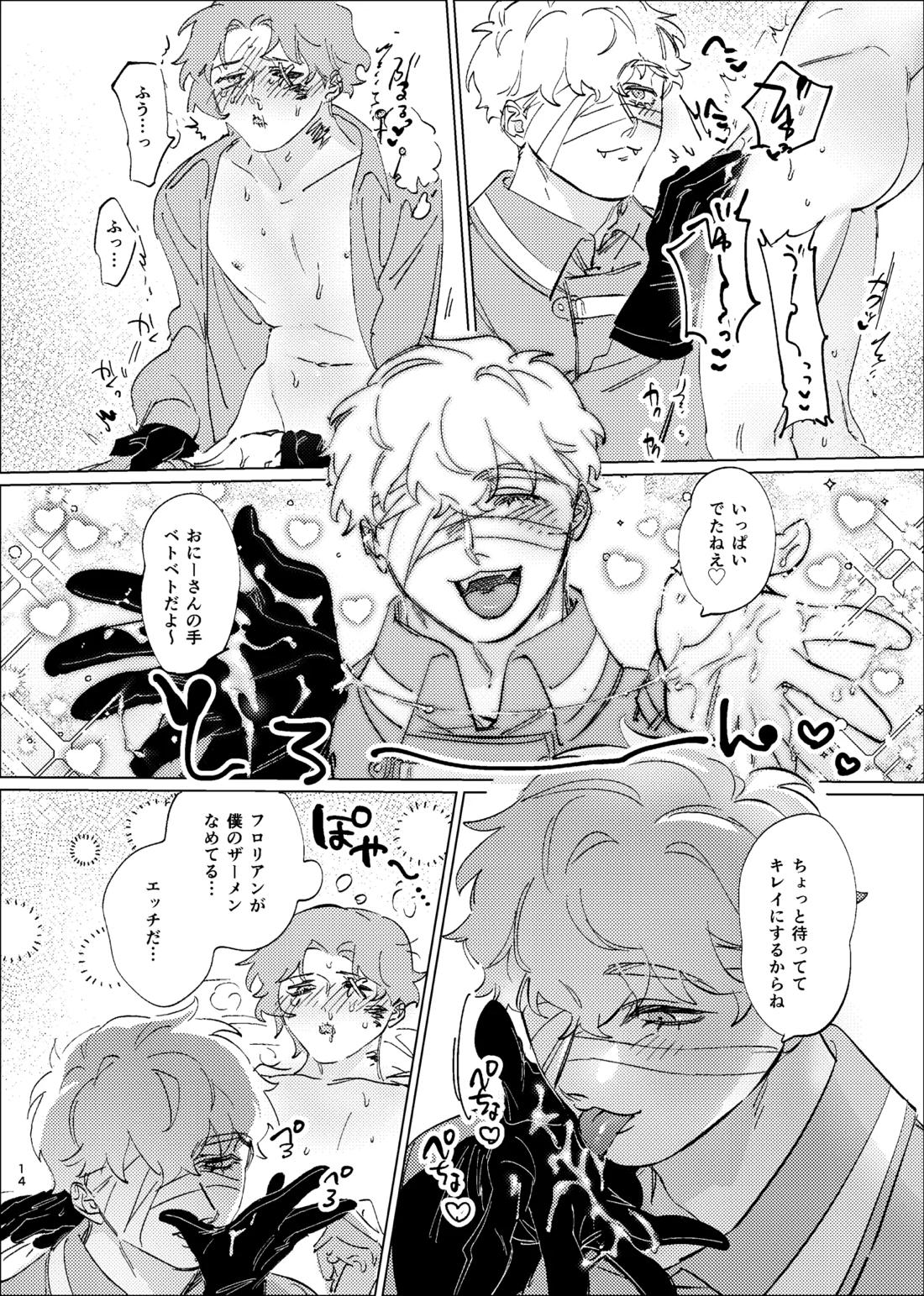 正しいきみの壊し方 12ページ