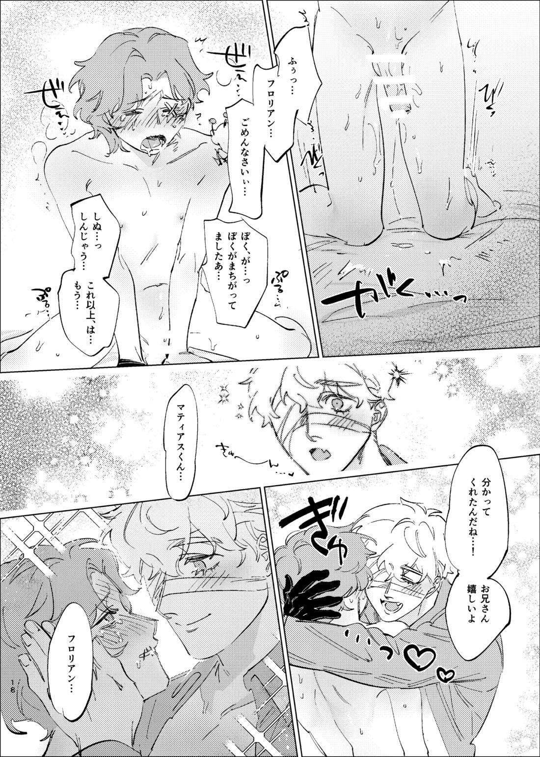 正しいきみの壊し方 16ページ