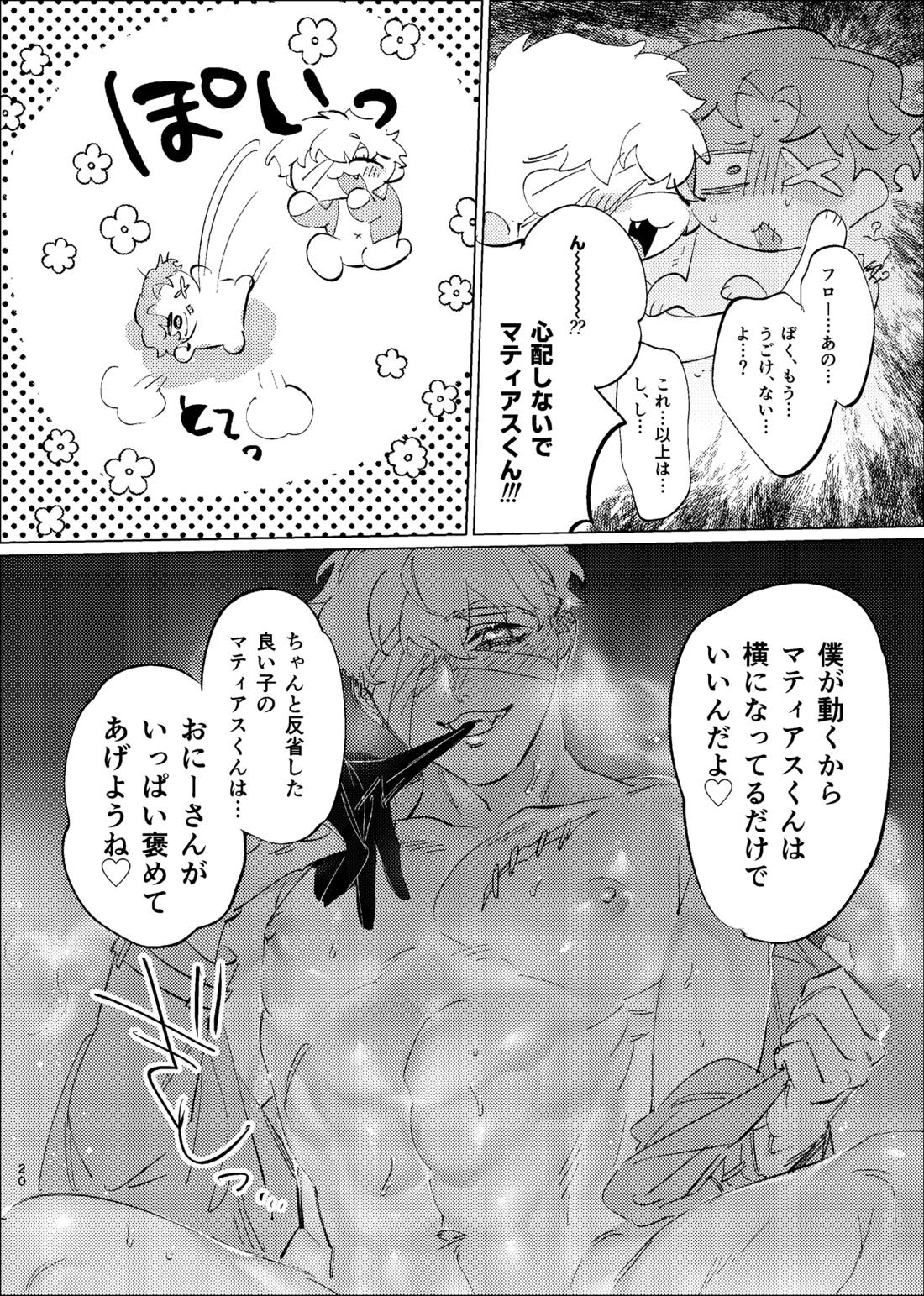 正しいきみの壊し方 18ページ