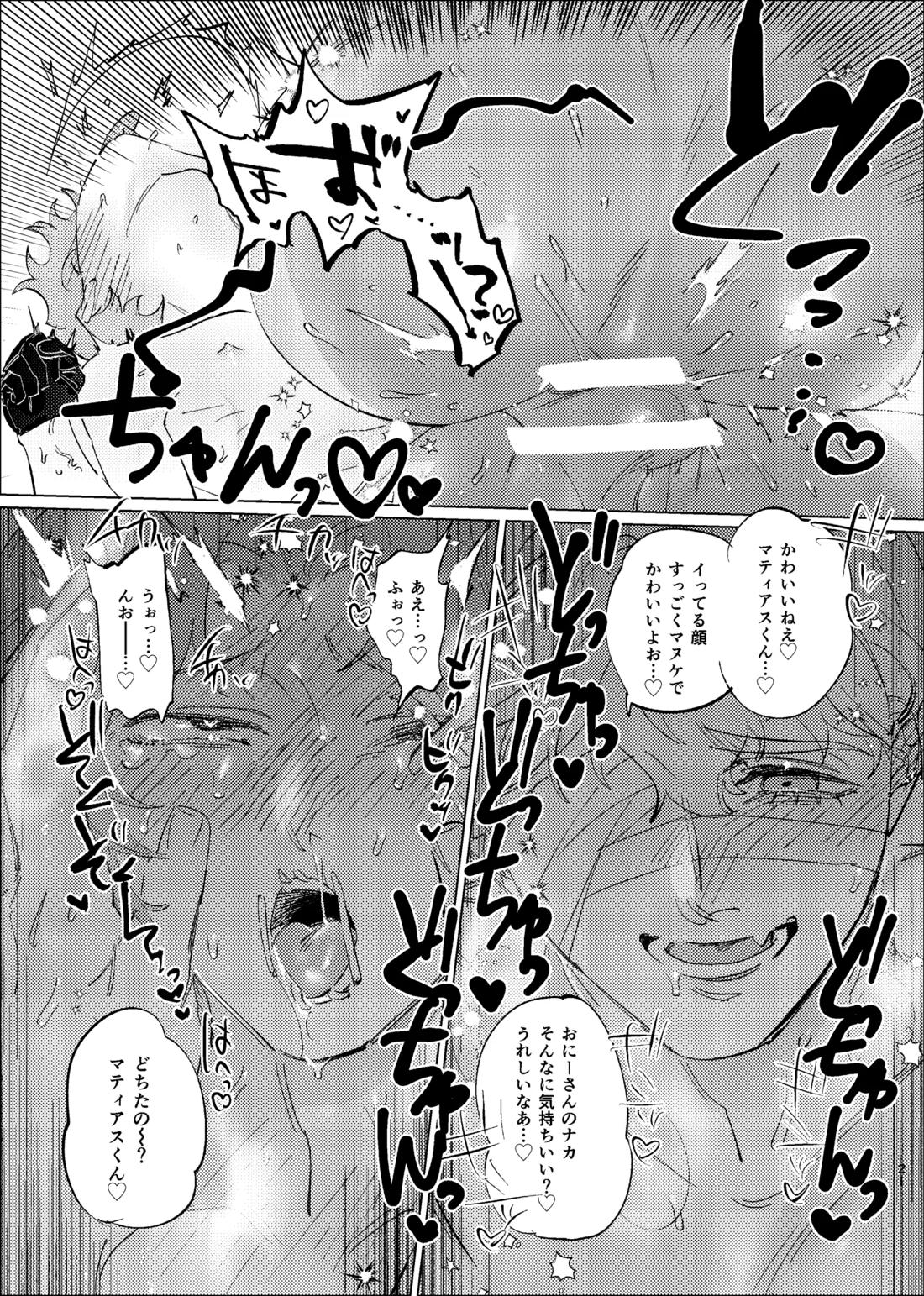 正しいきみの壊し方 19ページ