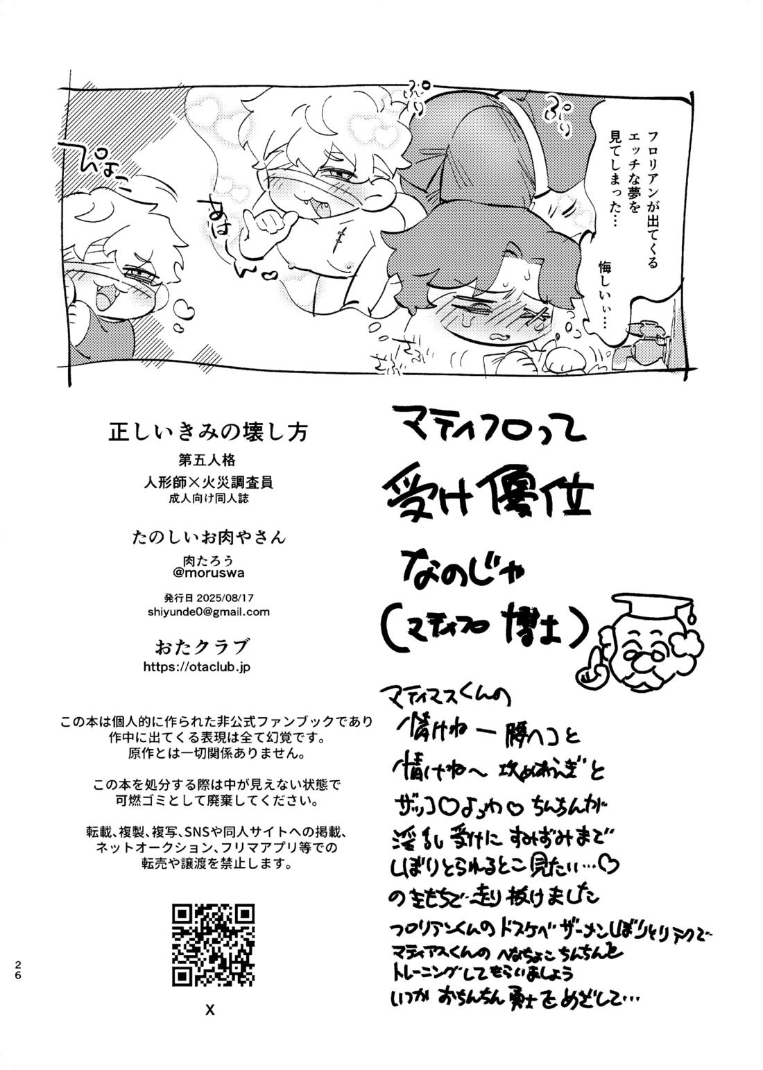 正しいきみの壊し方 24ページ