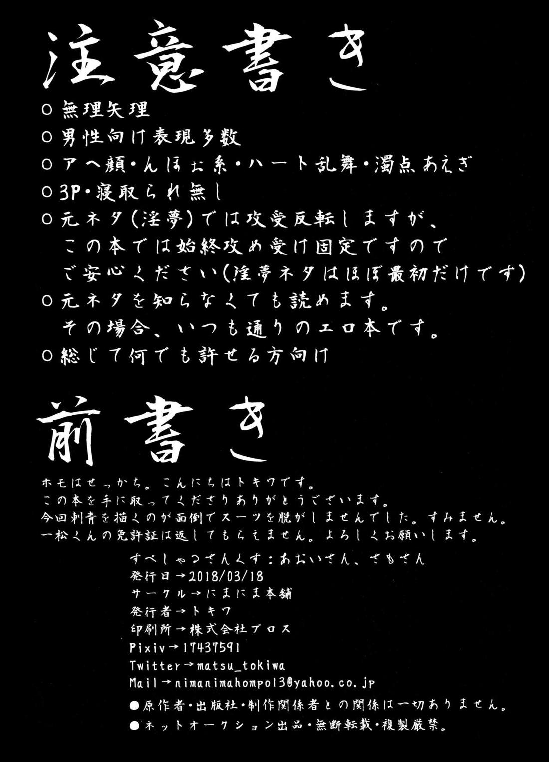 不幸にも黒塗りの高級車にぶつかったニート一松が極狼長兄にいいようにされる本 3ページ