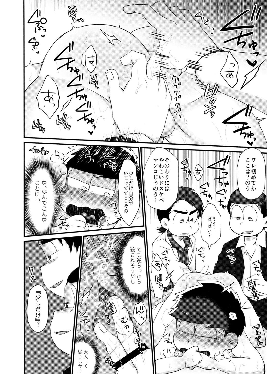不幸にも黒塗りの高級車にぶつかったニート一松が極狼長兄にいいようにされる本 7ページ