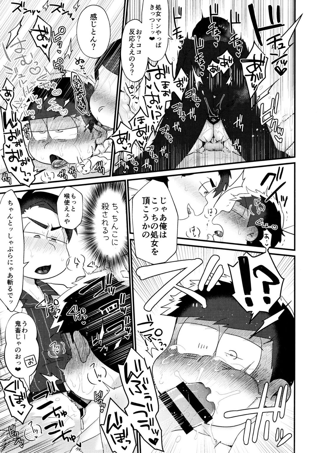 不幸にも黒塗りの高級車にぶつかったニート一松が極狼長兄にいいようにされる本 10ページ