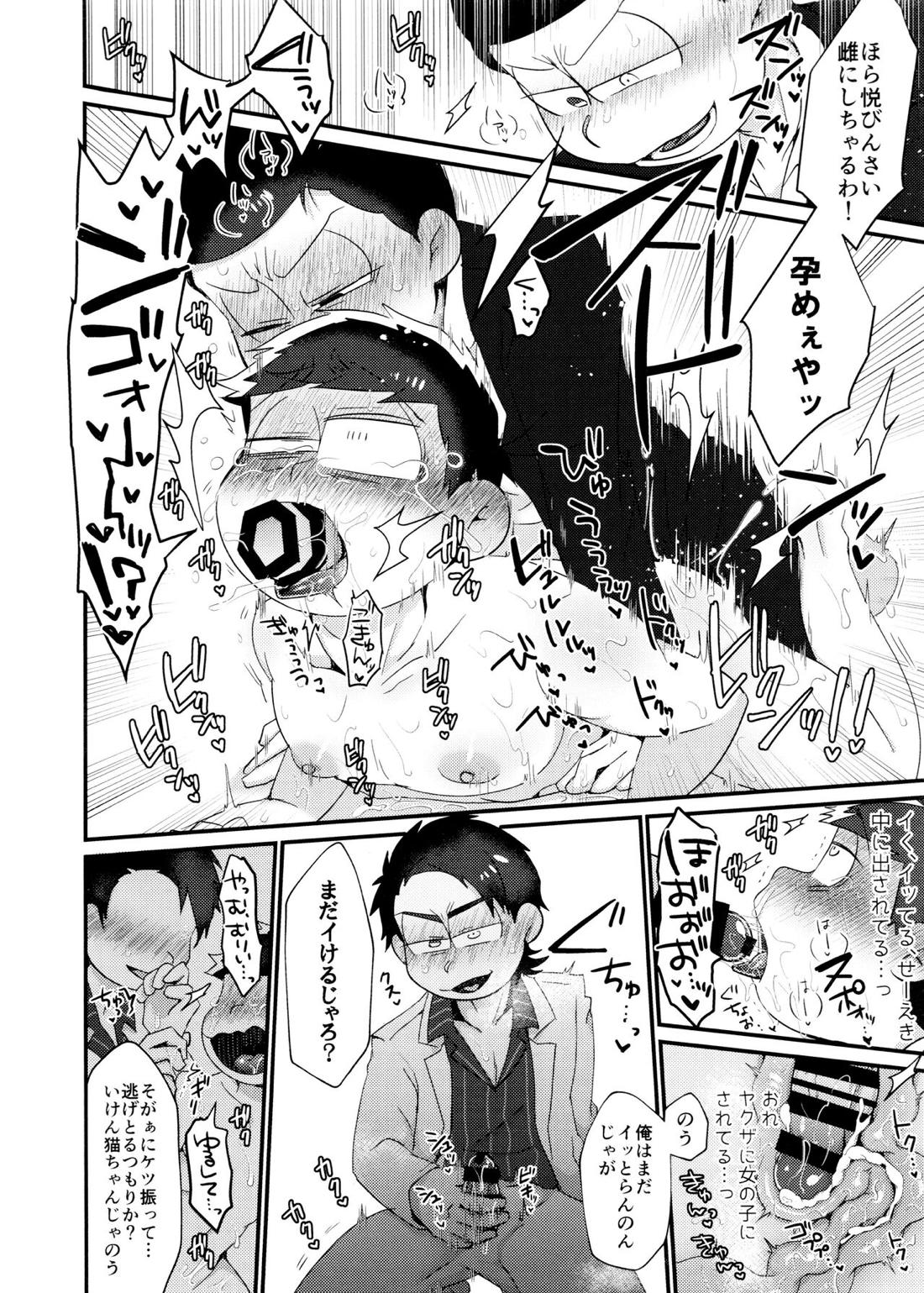 不幸にも黒塗りの高級車にぶつかったニート一松が極狼長兄にいいようにされる本 11ページ