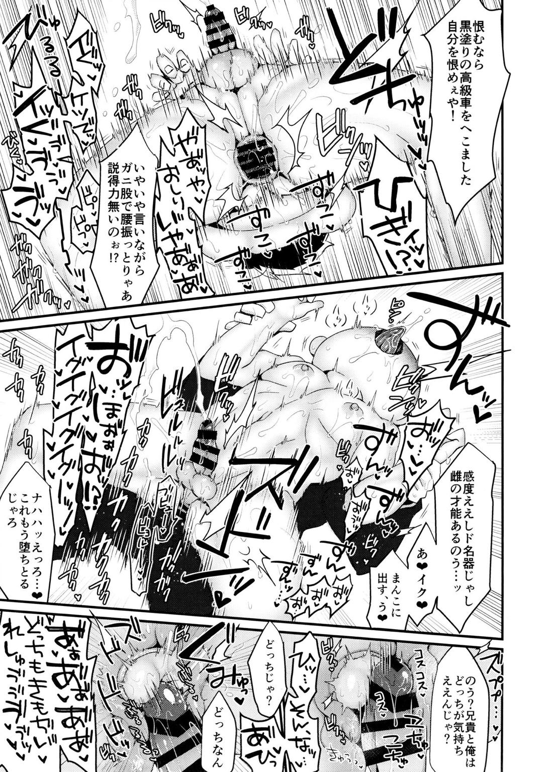 不幸にも黒塗りの高級車にぶつかったニート一松が極狼長兄にいいようにされる本 12ページ