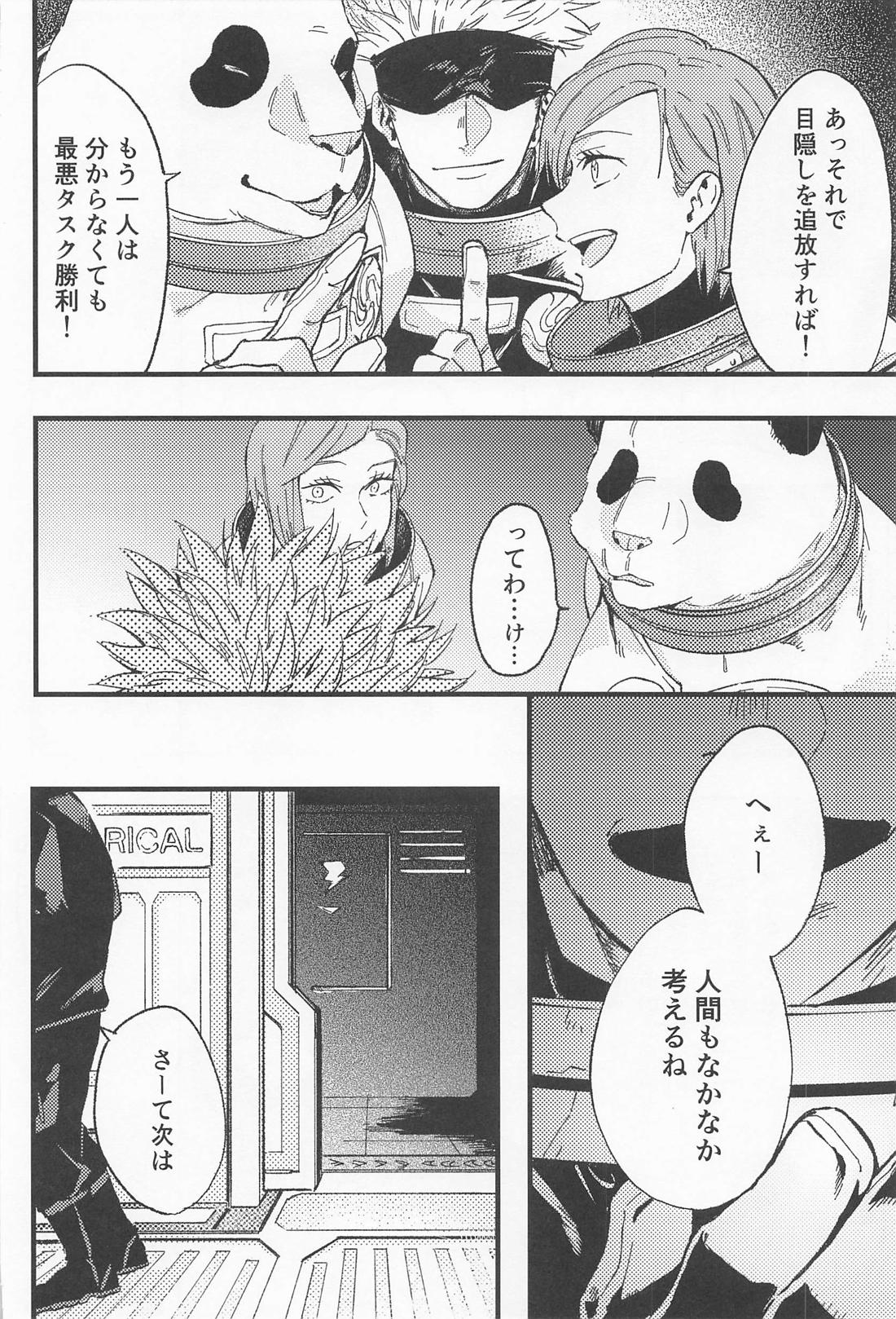 EMERGENCY！ 13ページ