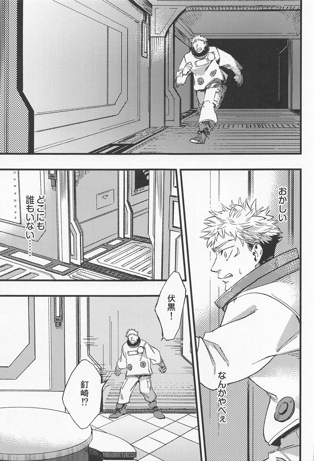 EMERGENCY！ 16ページ