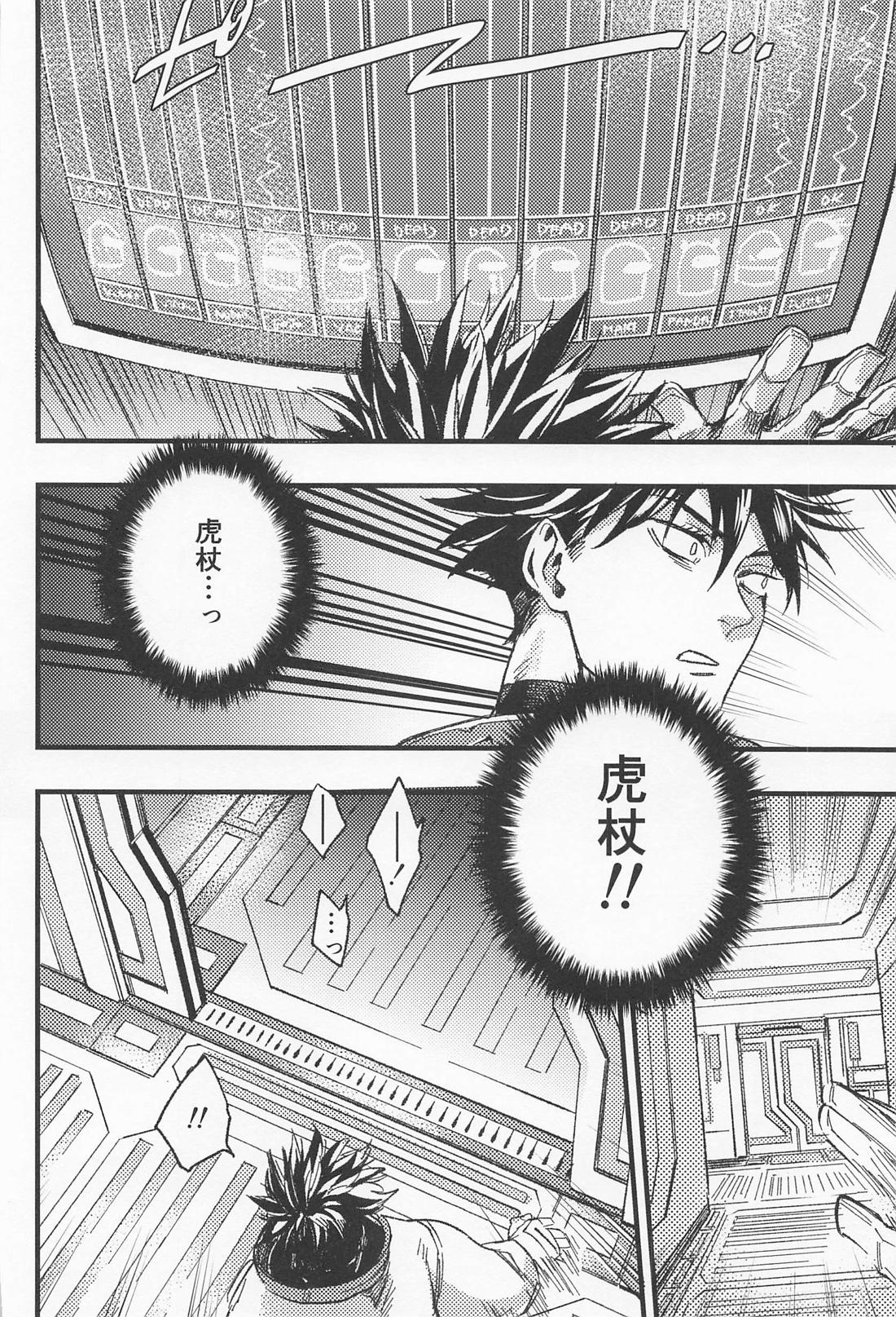 EMERGENCY！ 23ページ