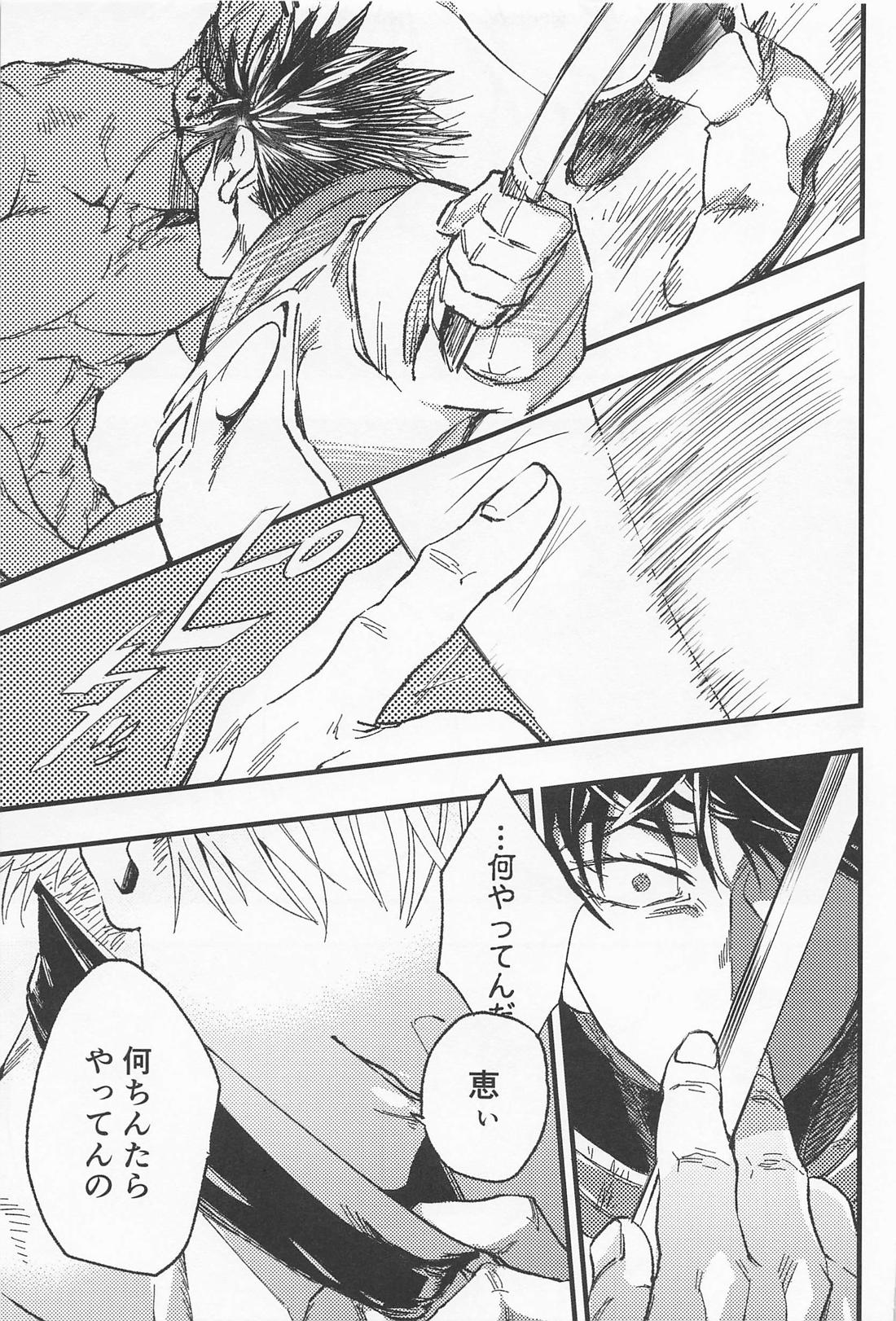 EMERGENCY！ 26ページ