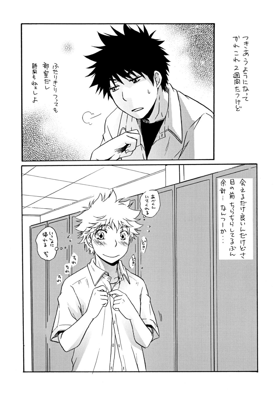 ずっともっとそばに 10ページ