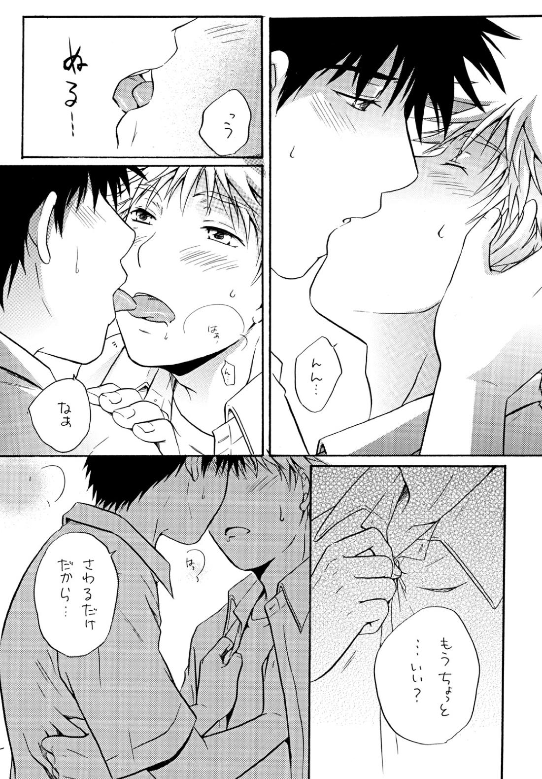 ずっともっとそばに 21ページ