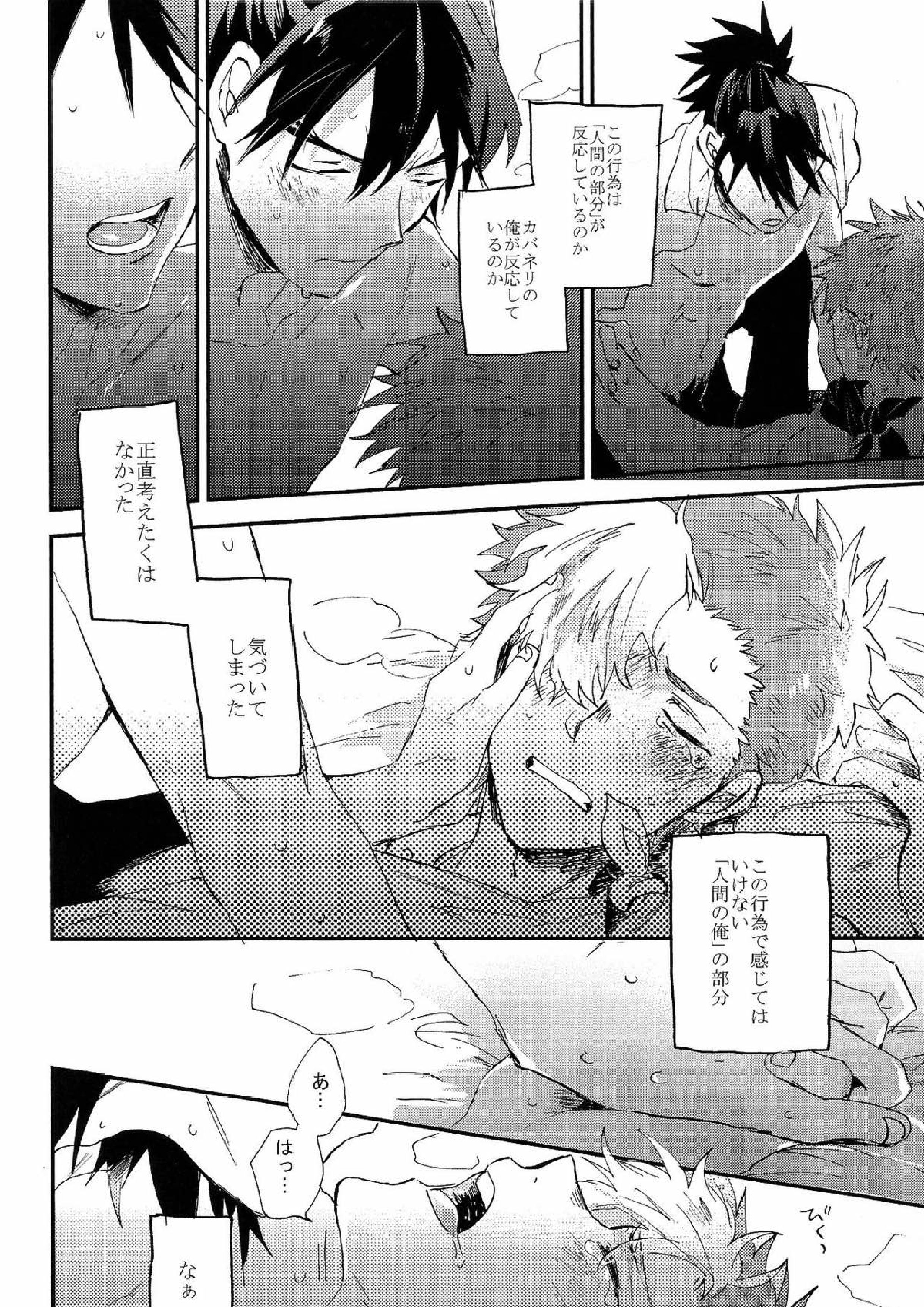 怪物失格 5ページ