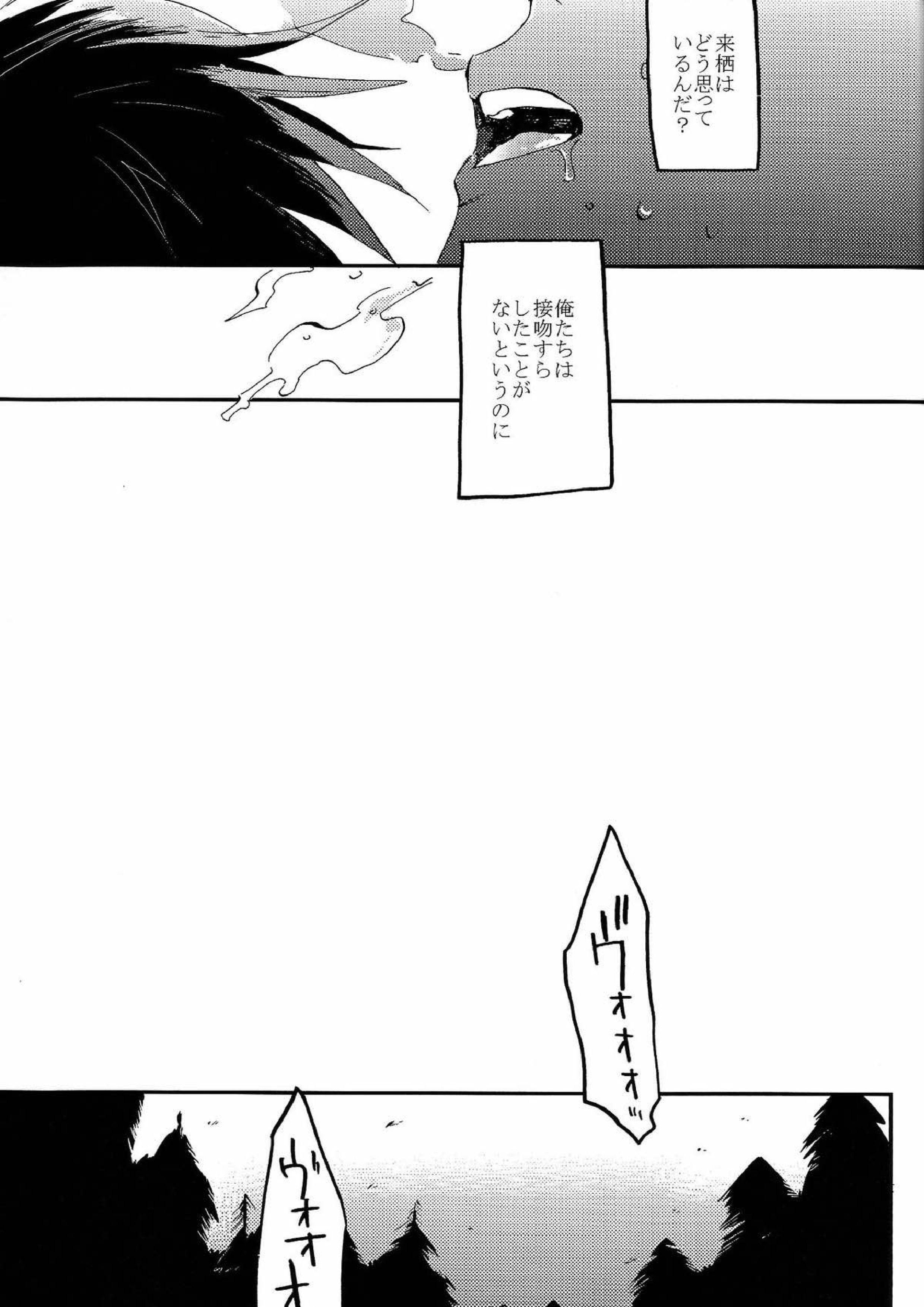 怪物失格 6ページ
