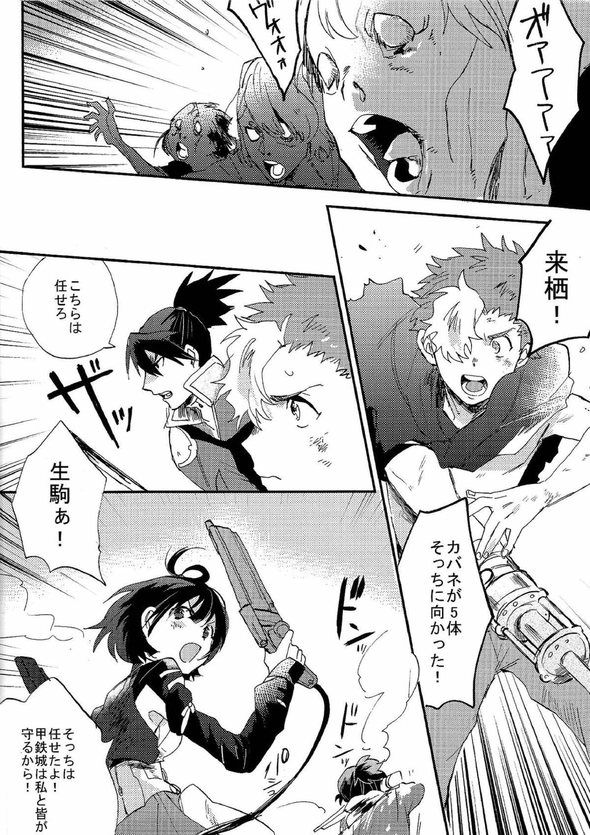 怪物失格 7ページ