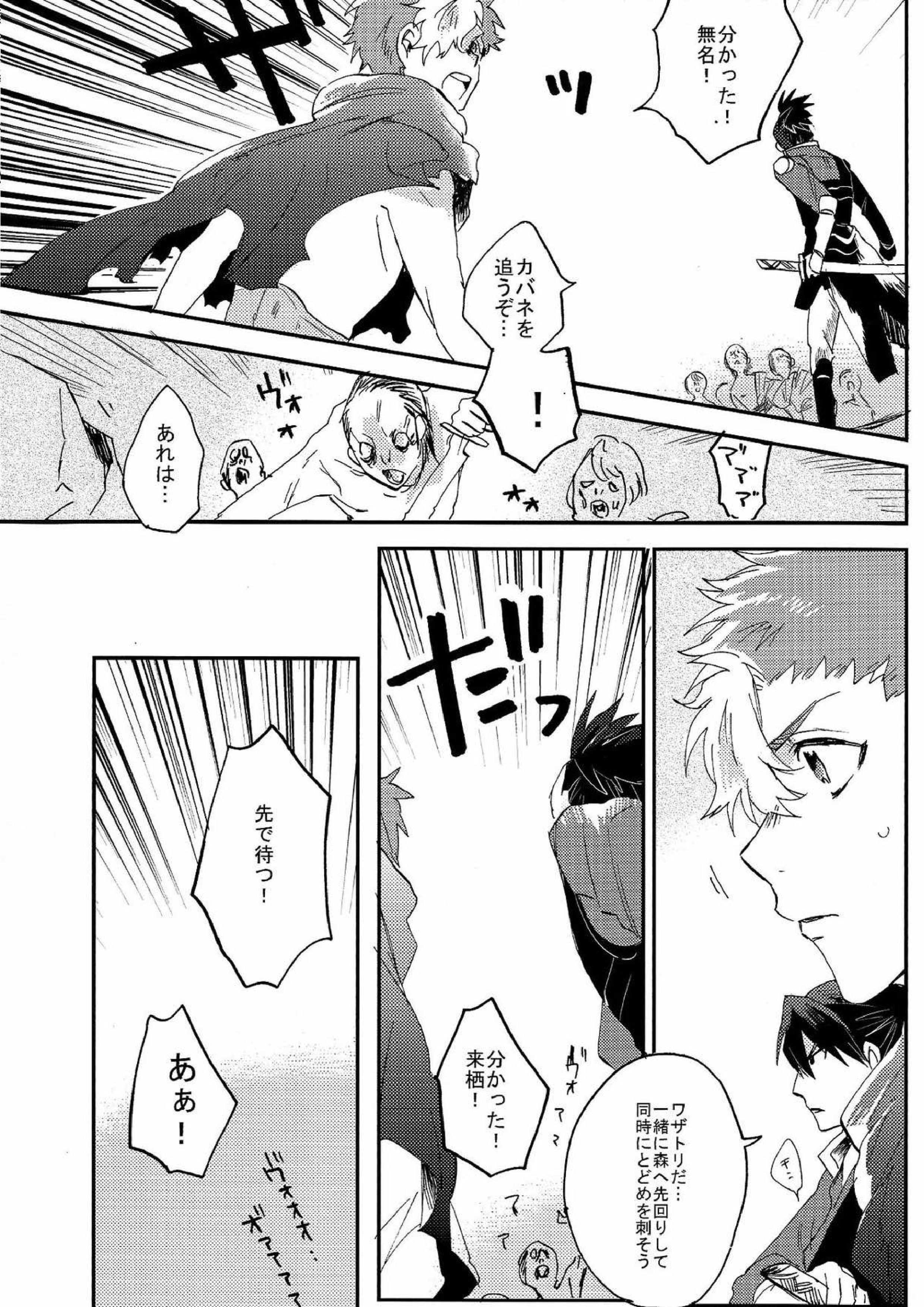 怪物失格 8ページ