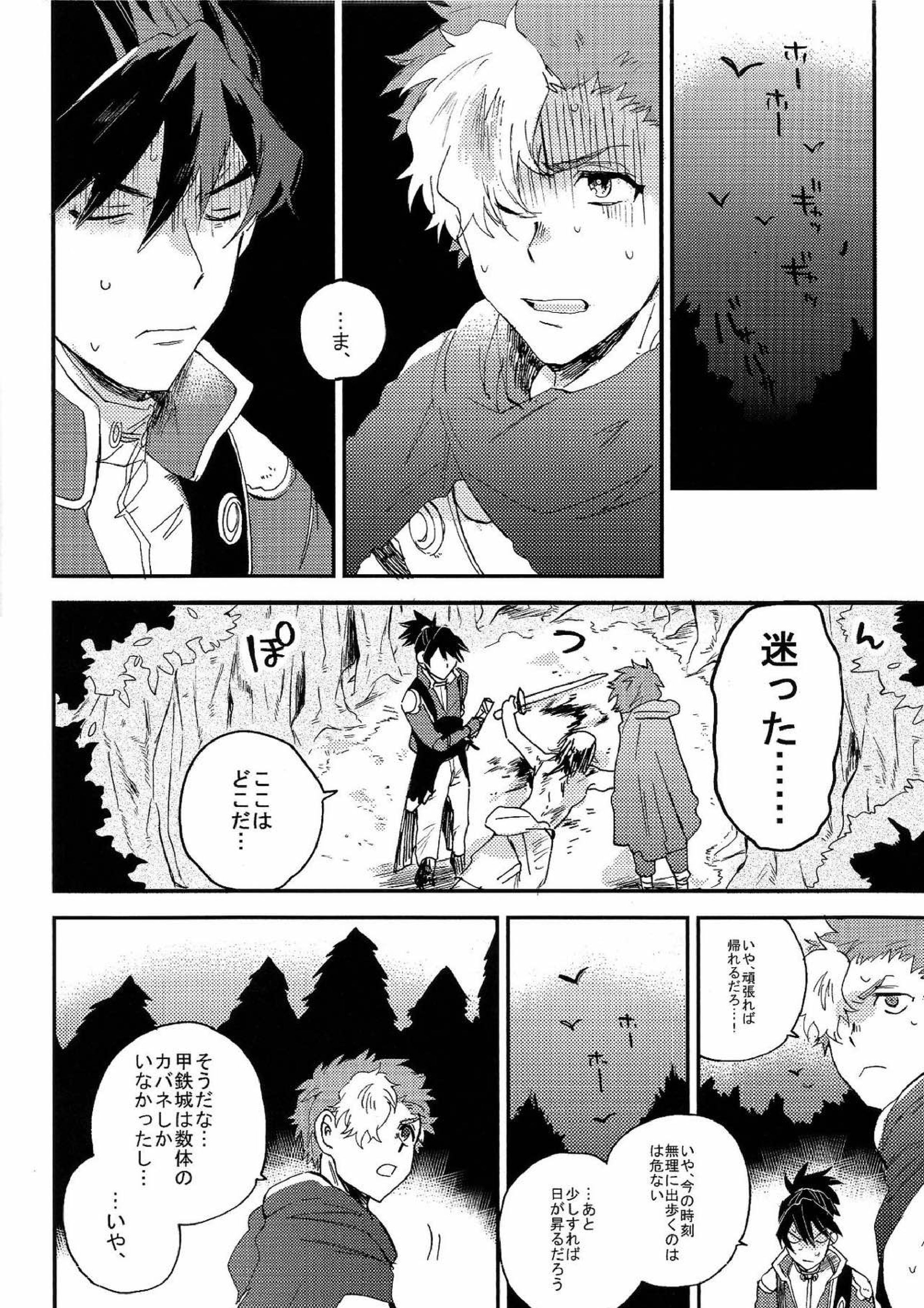 怪物失格 9ページ