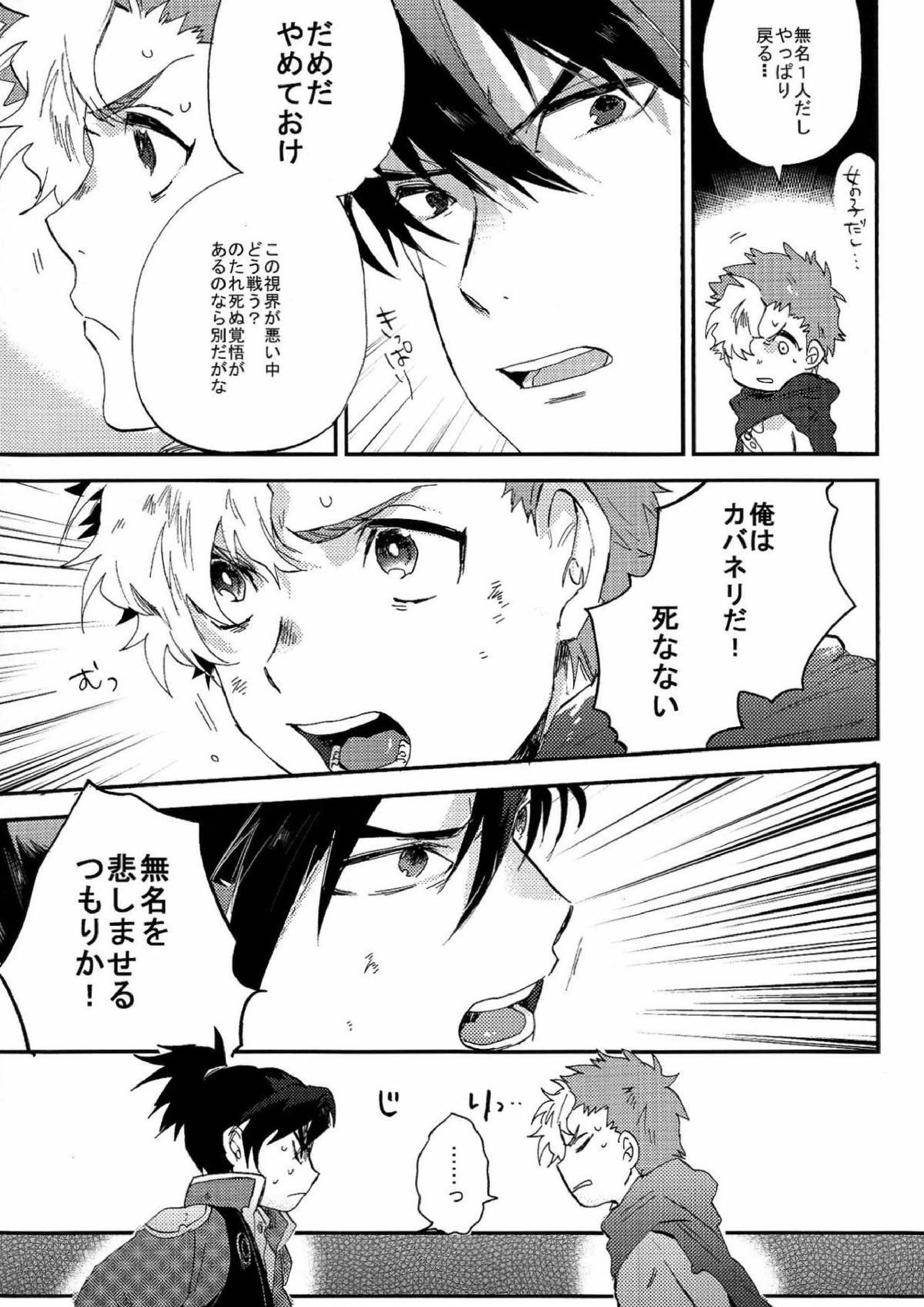 怪物失格 10ページ