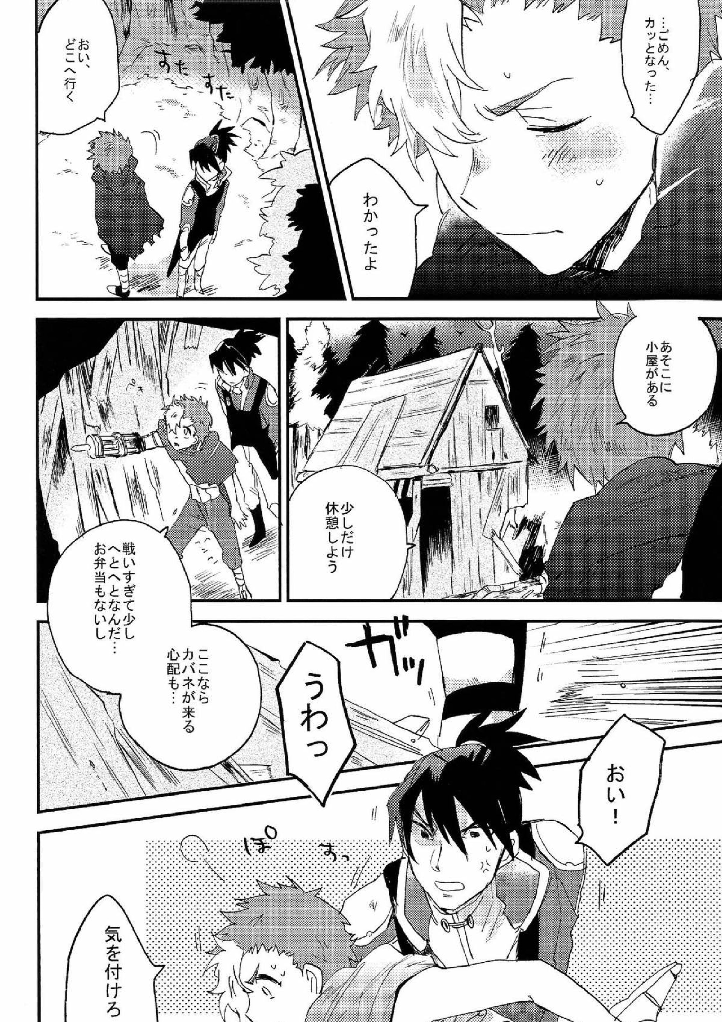 怪物失格 11ページ
