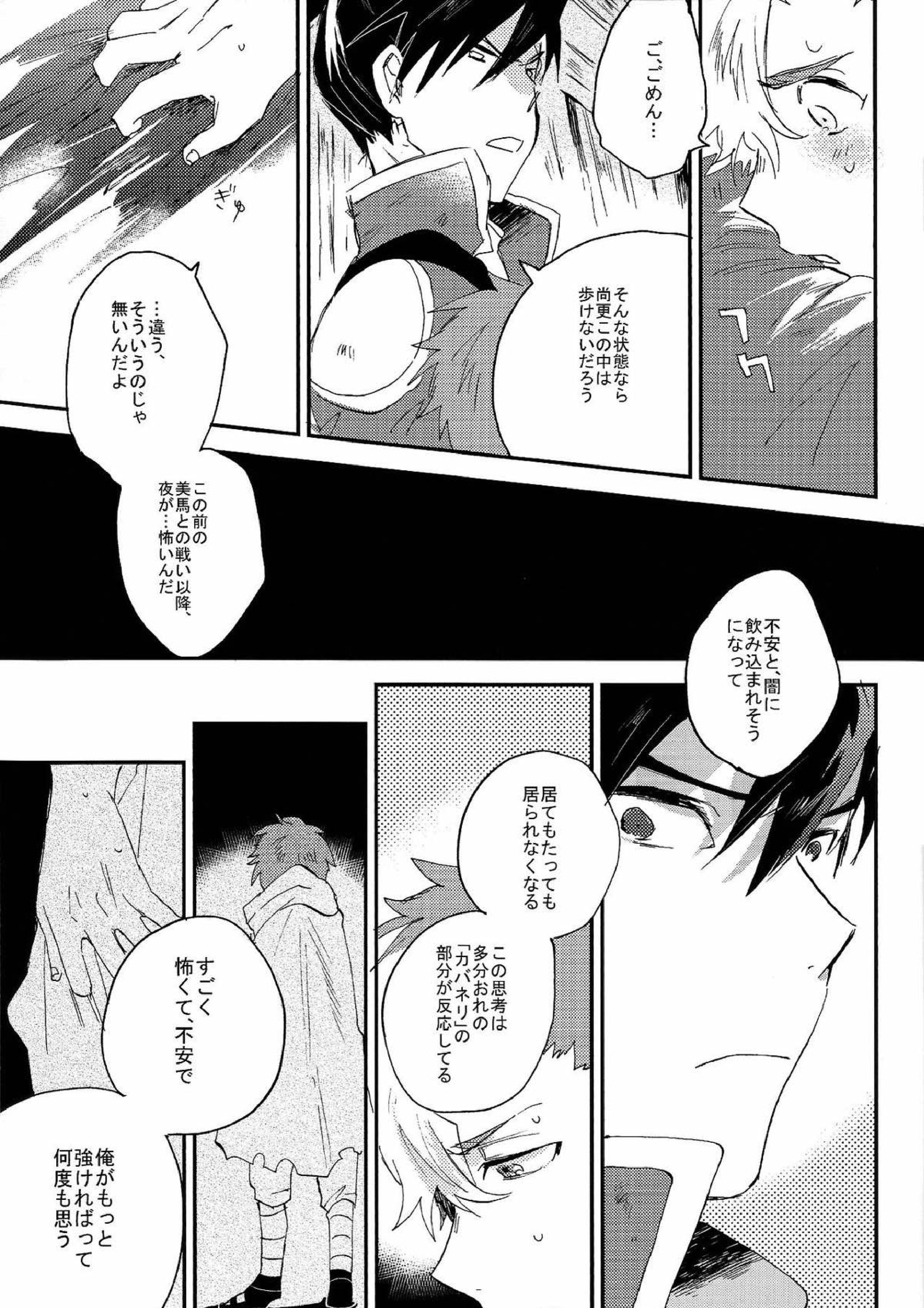 怪物失格 12ページ