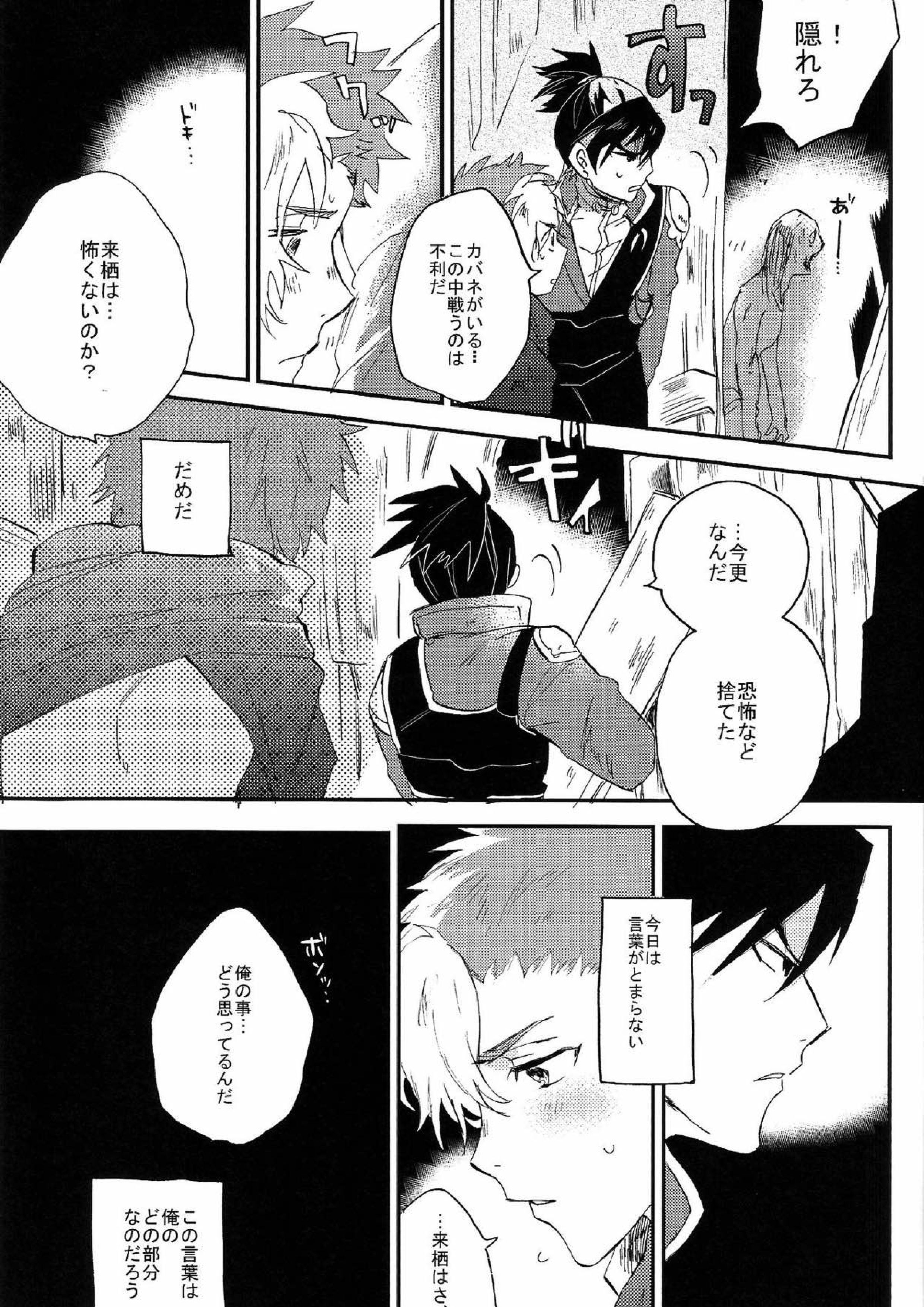怪物失格 14ページ