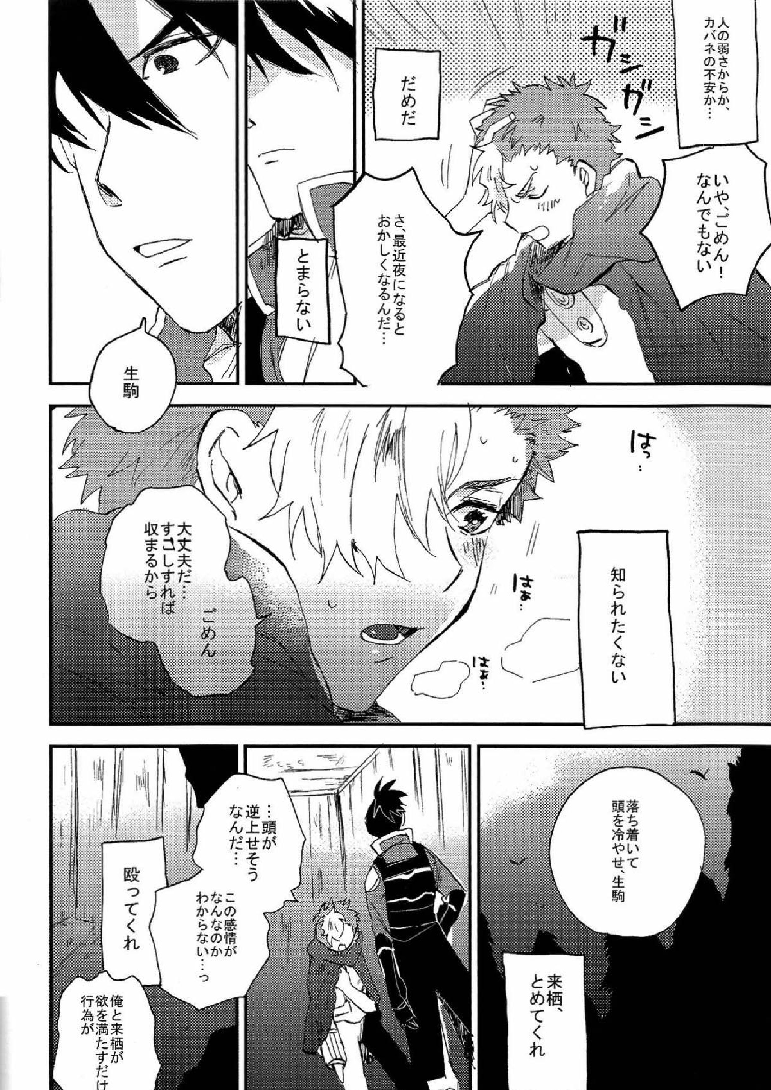 怪物失格 15ページ
