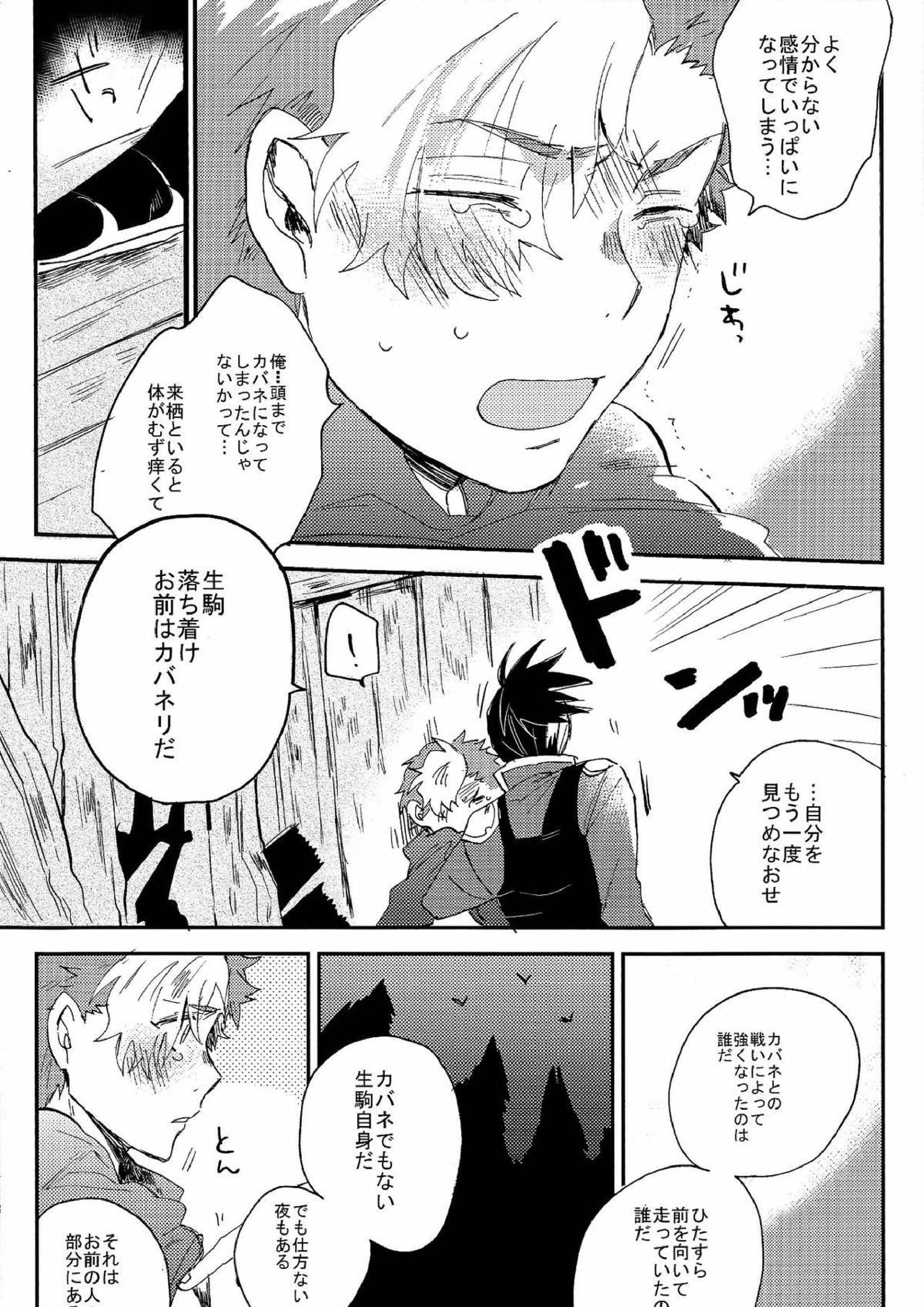 怪物失格 16ページ