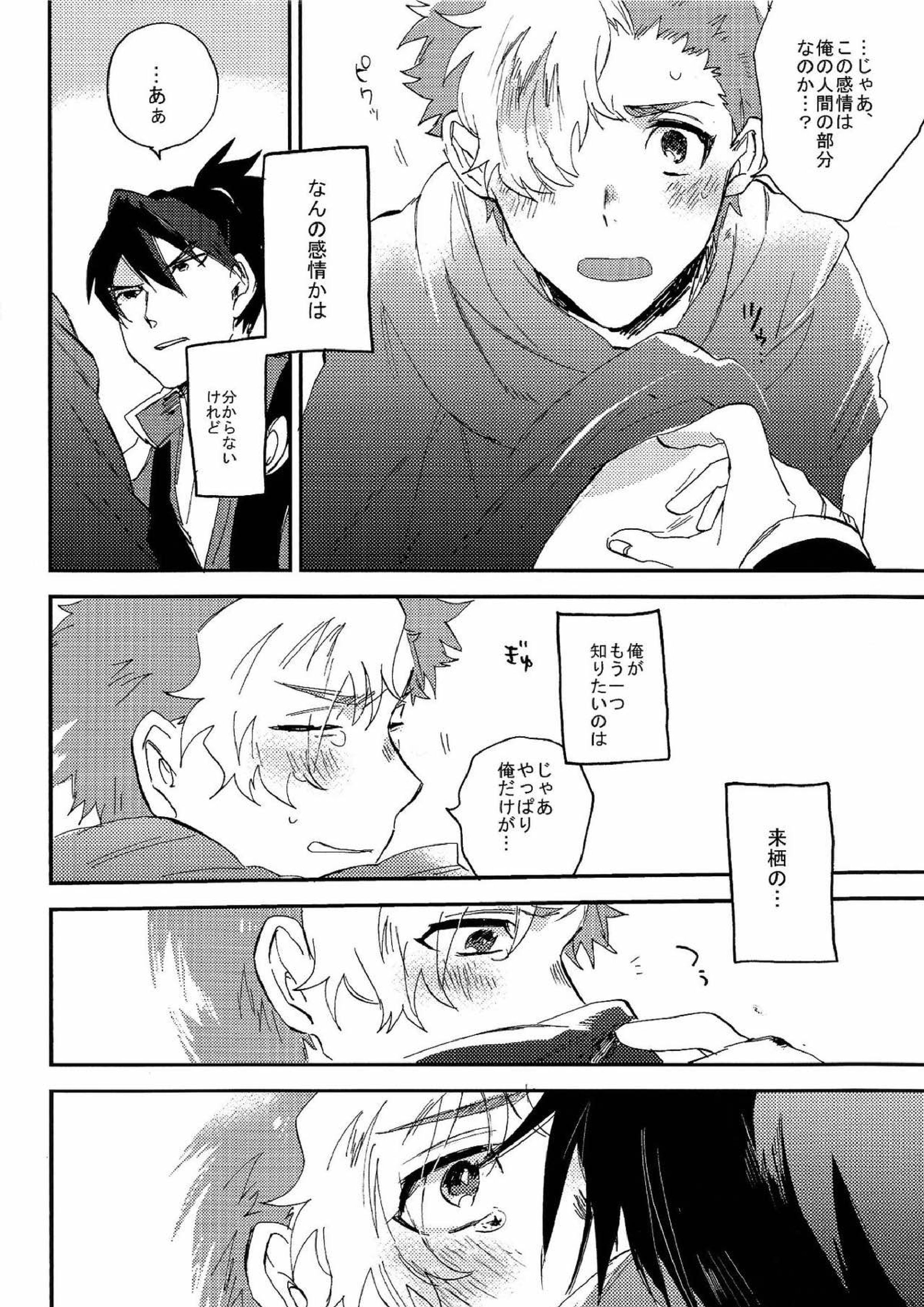怪物失格 17ページ