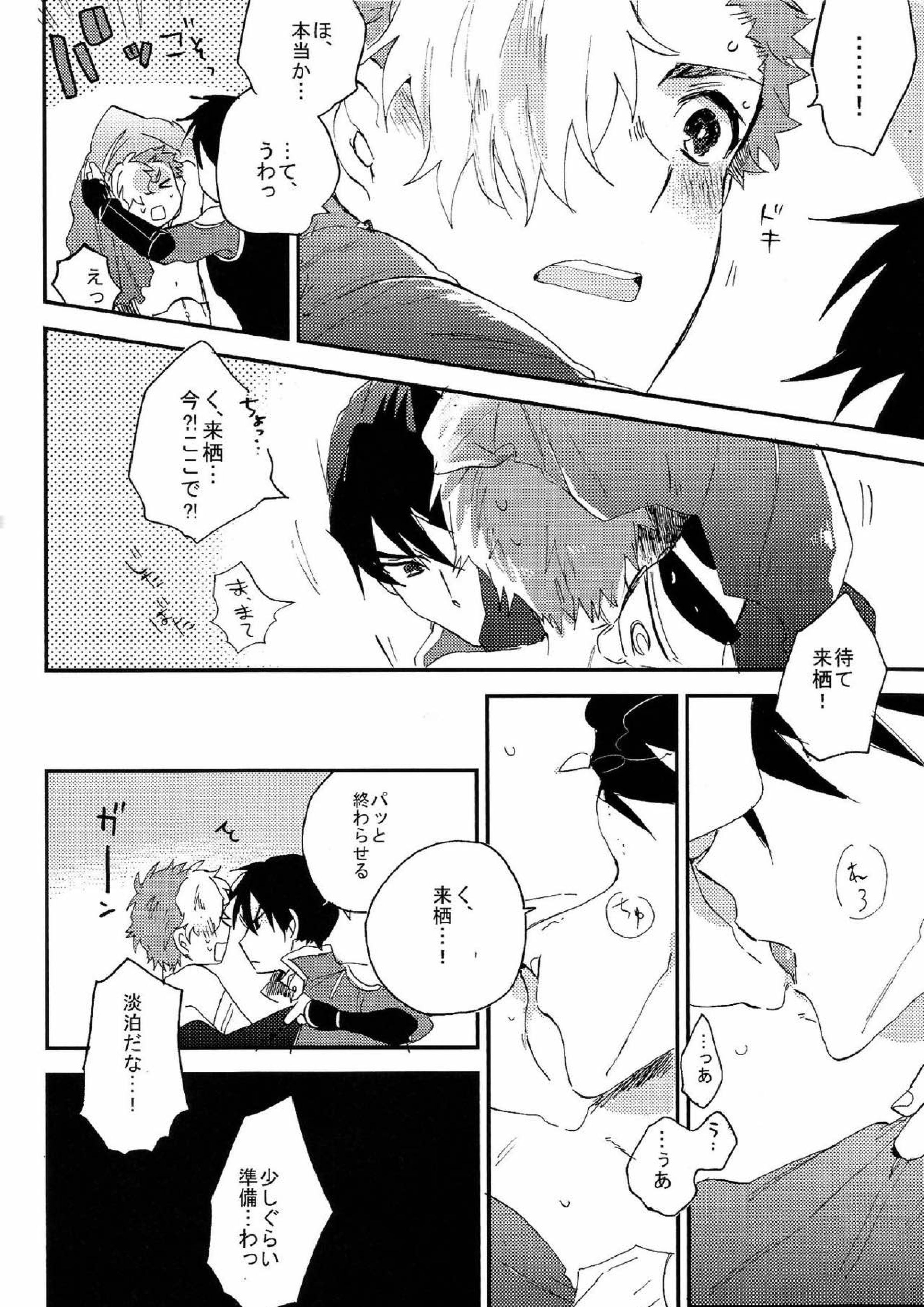 怪物失格 19ページ