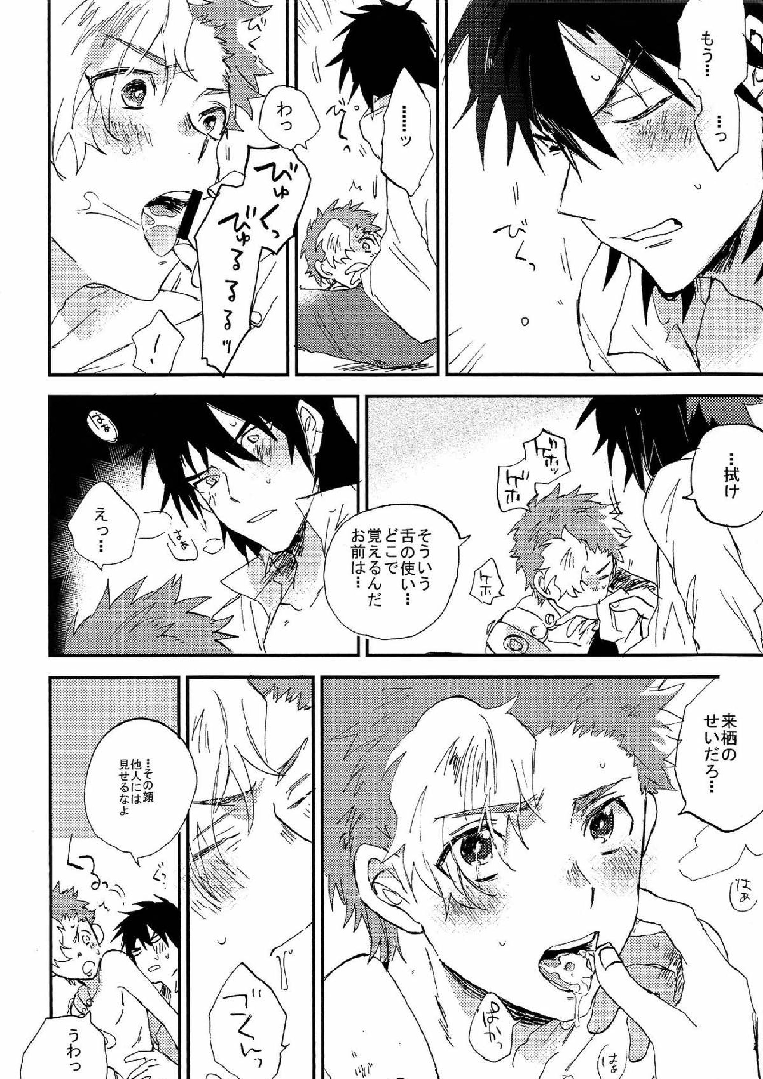 怪物失格 21ページ