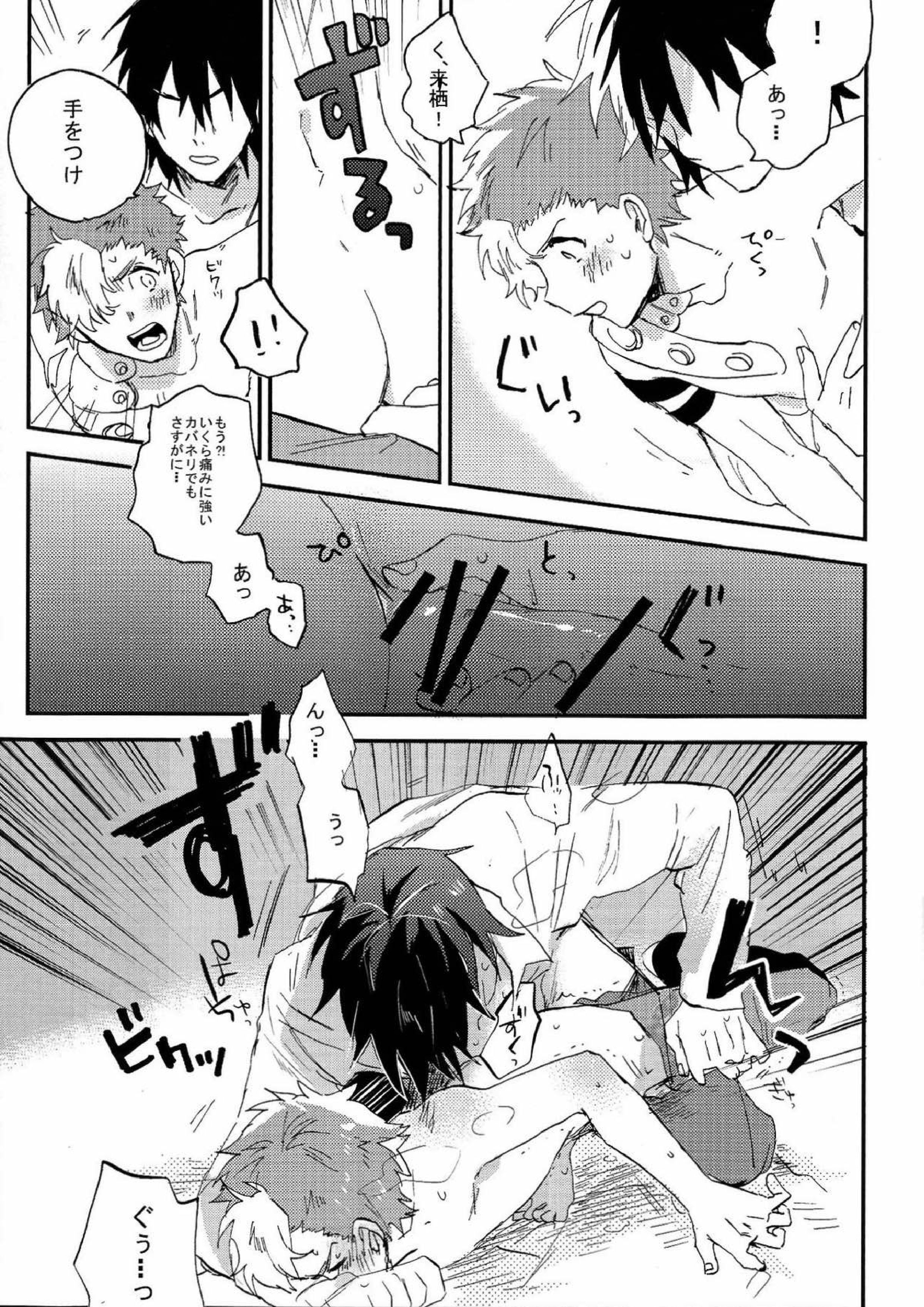 怪物失格 22ページ