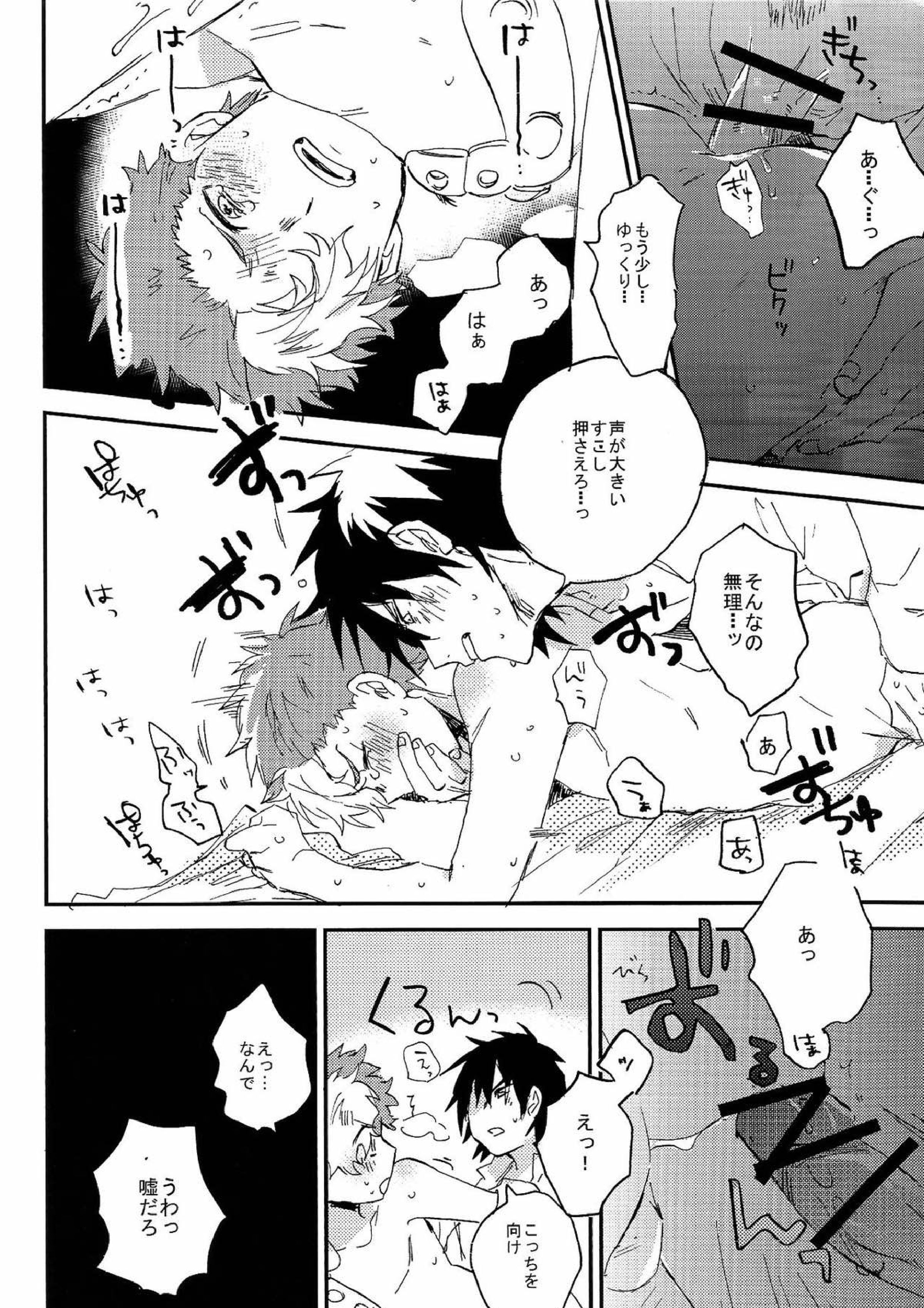 怪物失格 23ページ