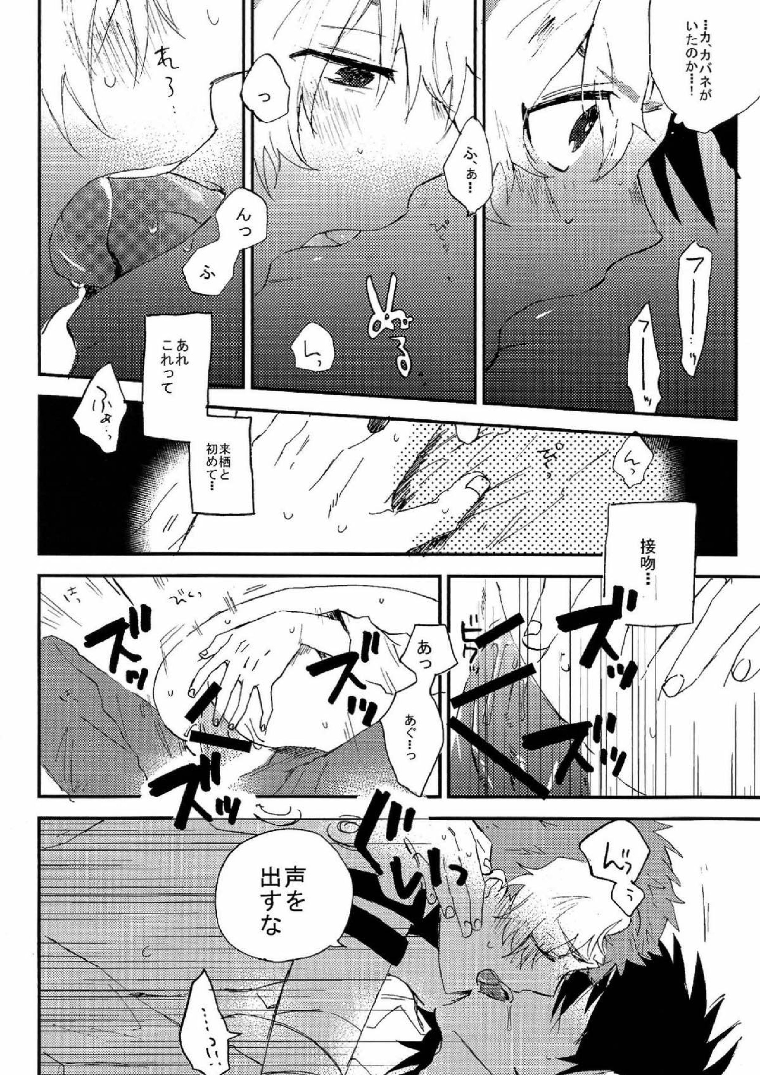 怪物失格 27ページ