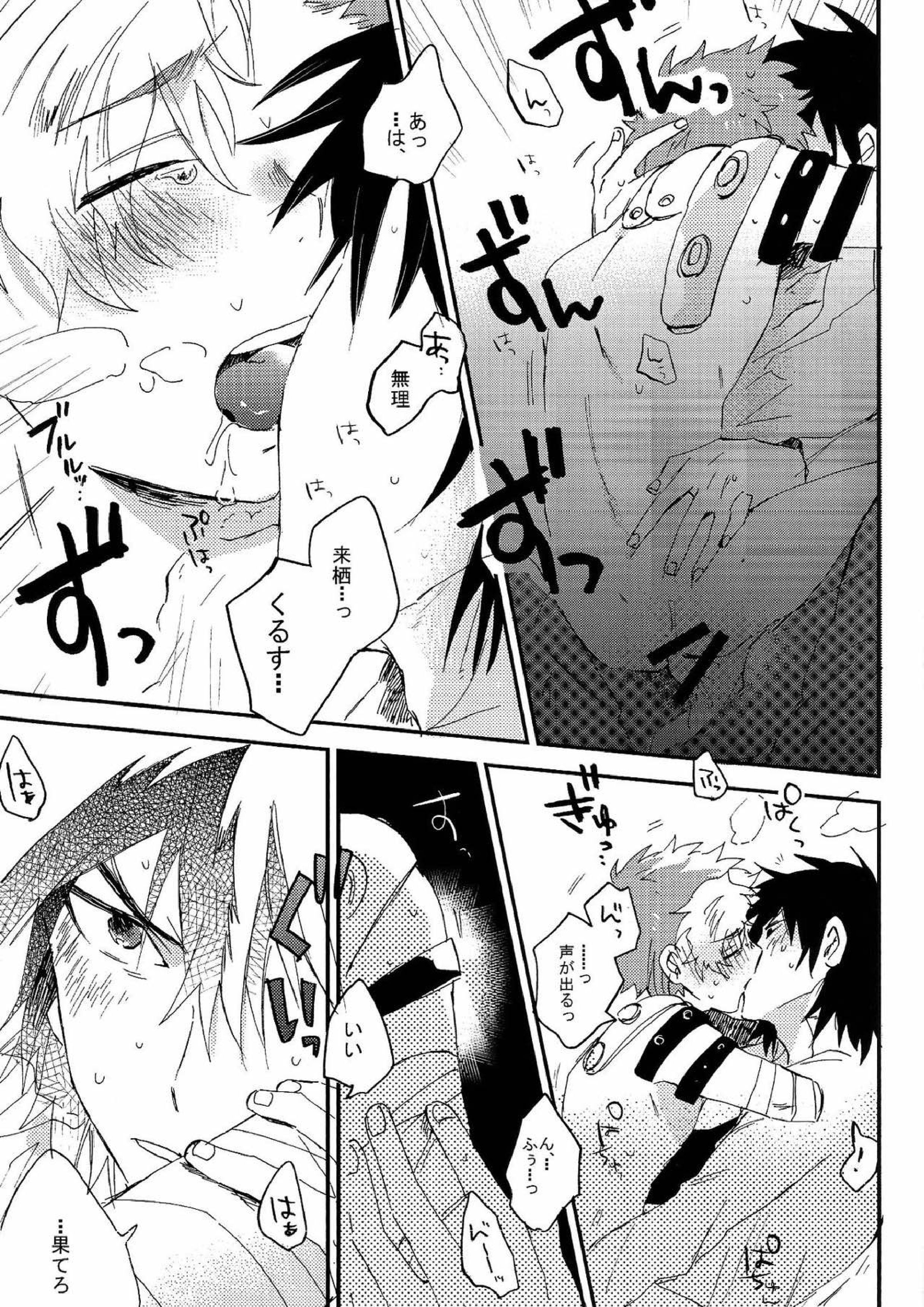 怪物失格 28ページ