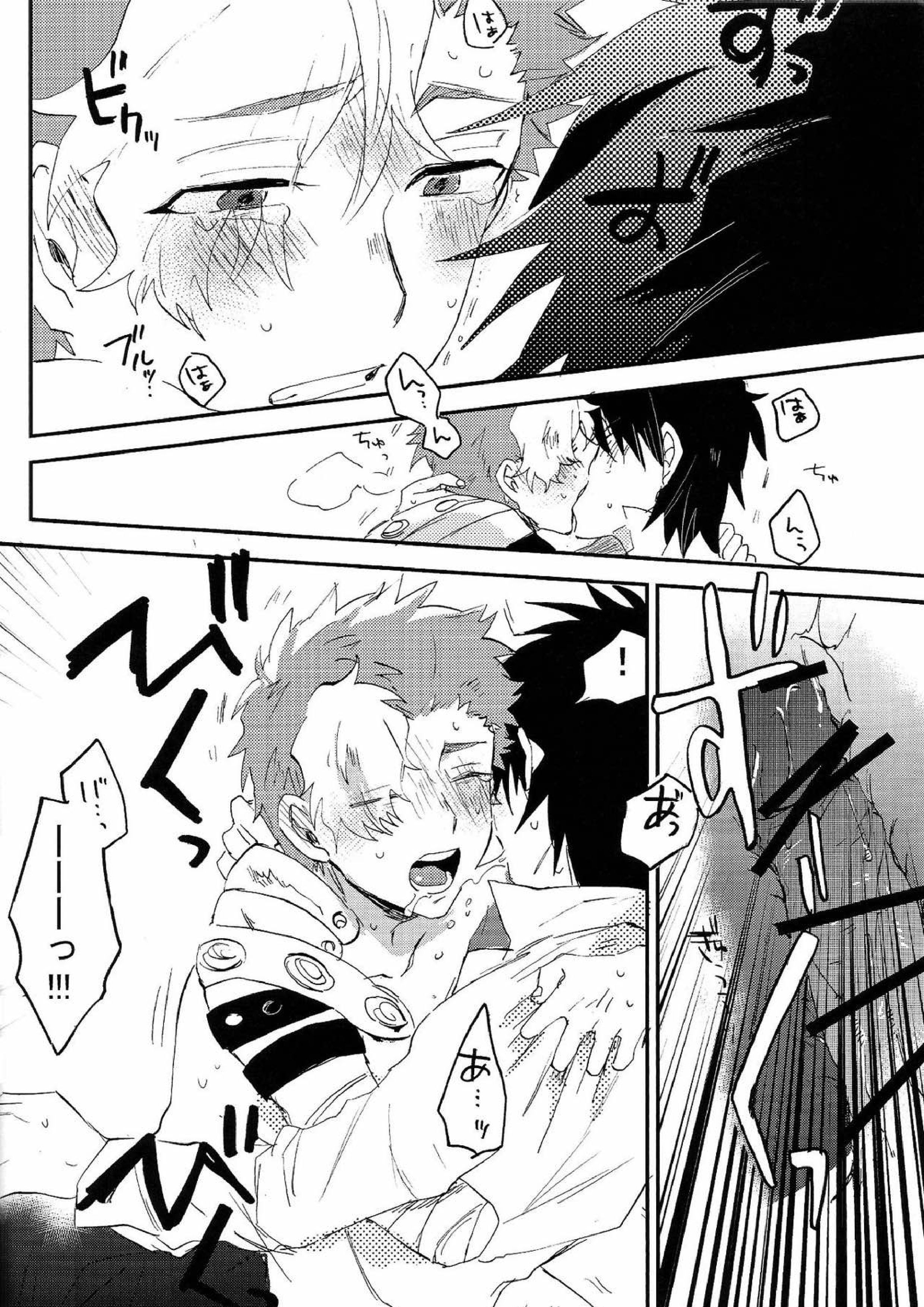 怪物失格 29ページ