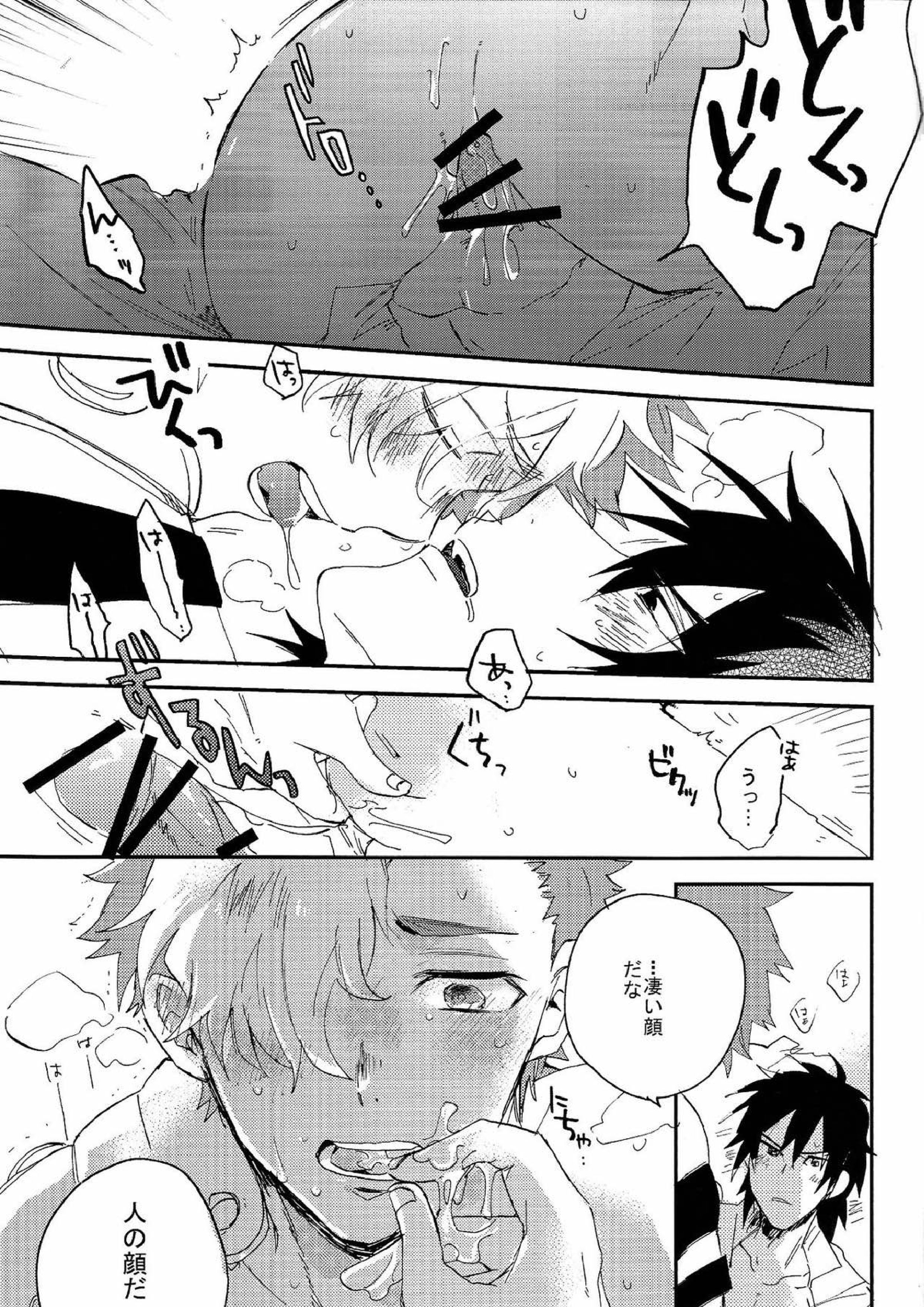 怪物失格 30ページ